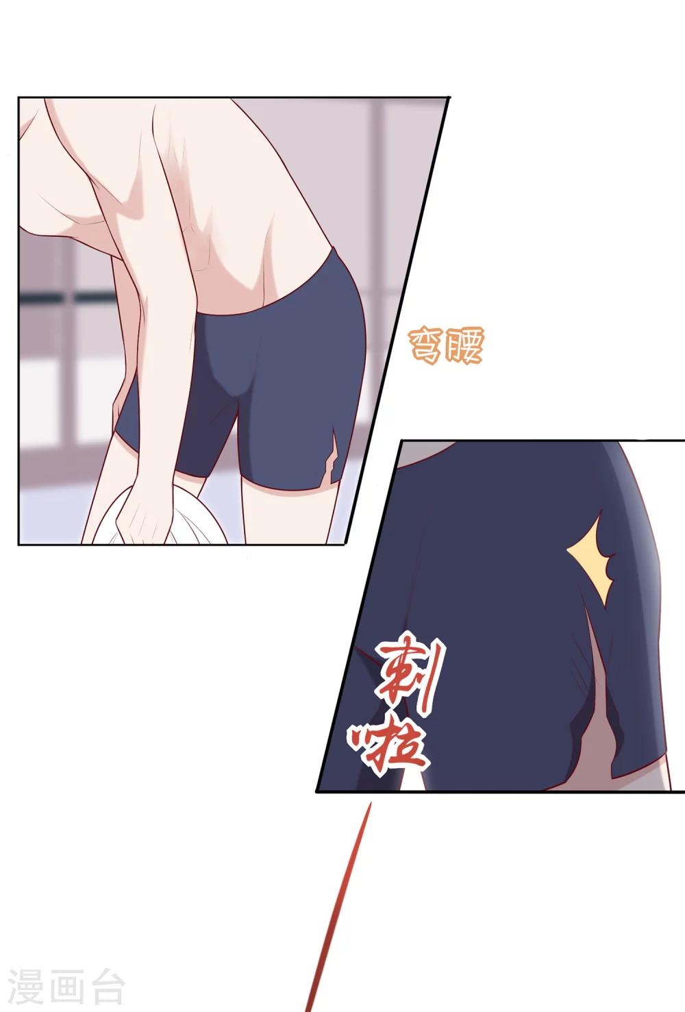 🍗男神恋爱系统 第54话 泳裤危机 第19页