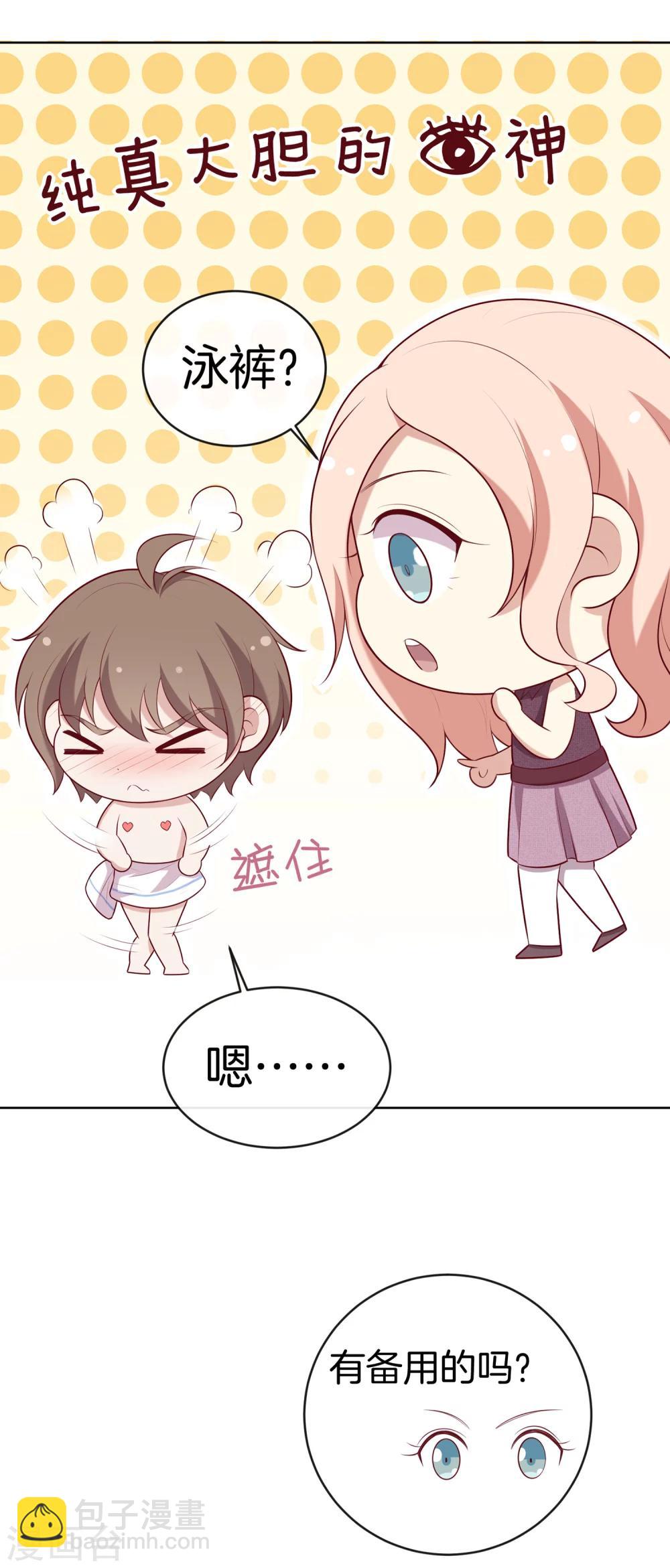 🍗男神恋爱系统 第54话 泳裤危机 第21页