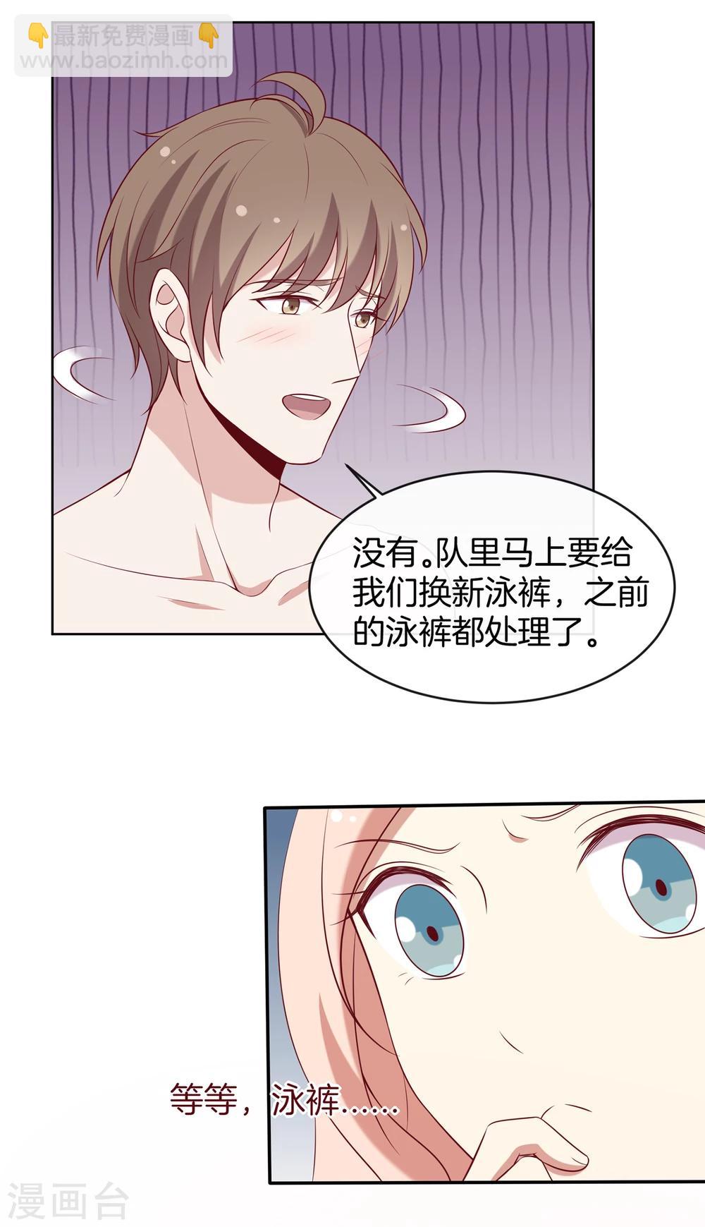 🍗男神恋爱系统 第54话 泳裤危机 第22页