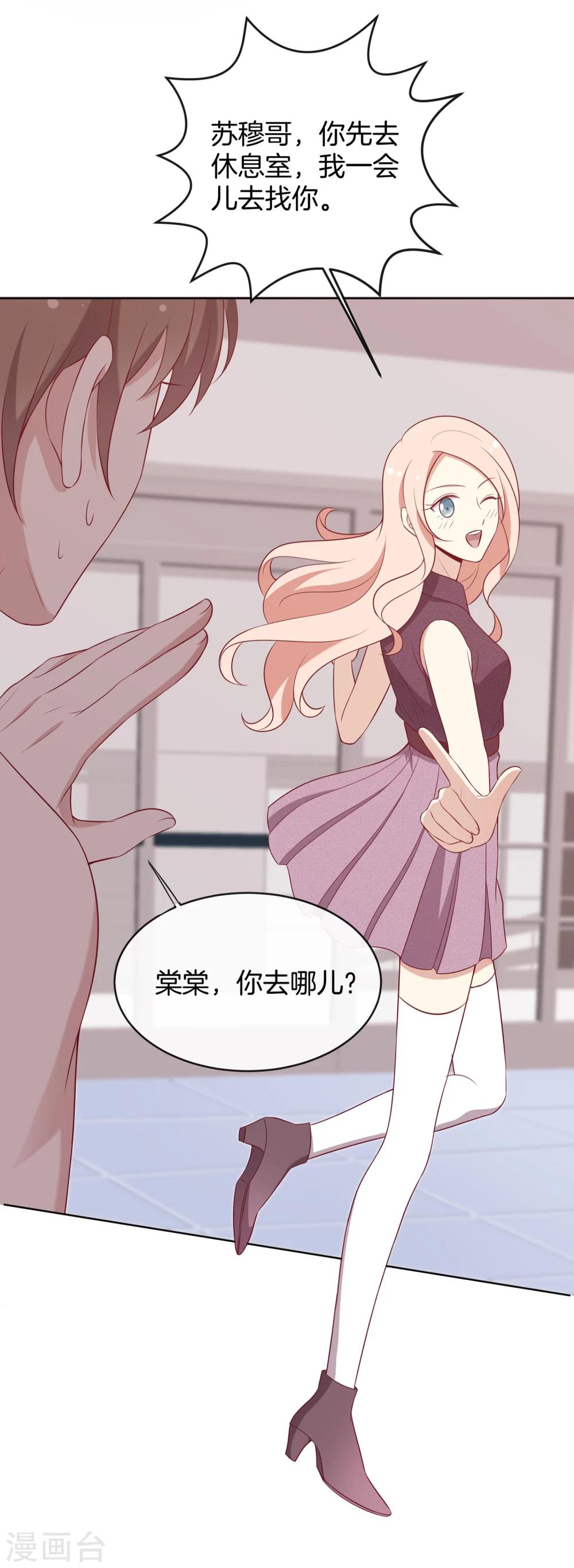 🍗男神恋爱系统 第54话 泳裤危机 第24页