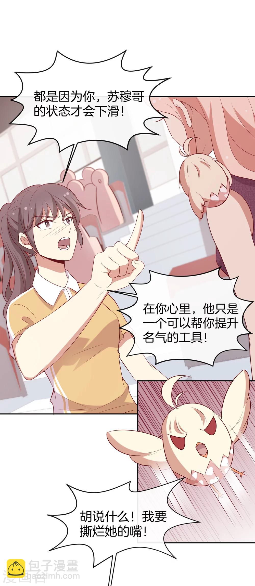 🍗男神恋爱系统 第54话 泳裤危机 第3页