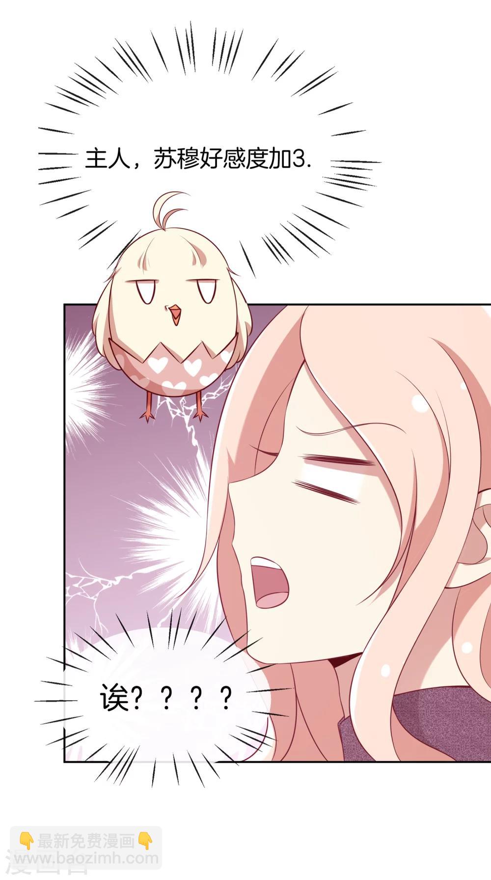 🍗男神恋爱系统 第54话 泳裤危机 第30页