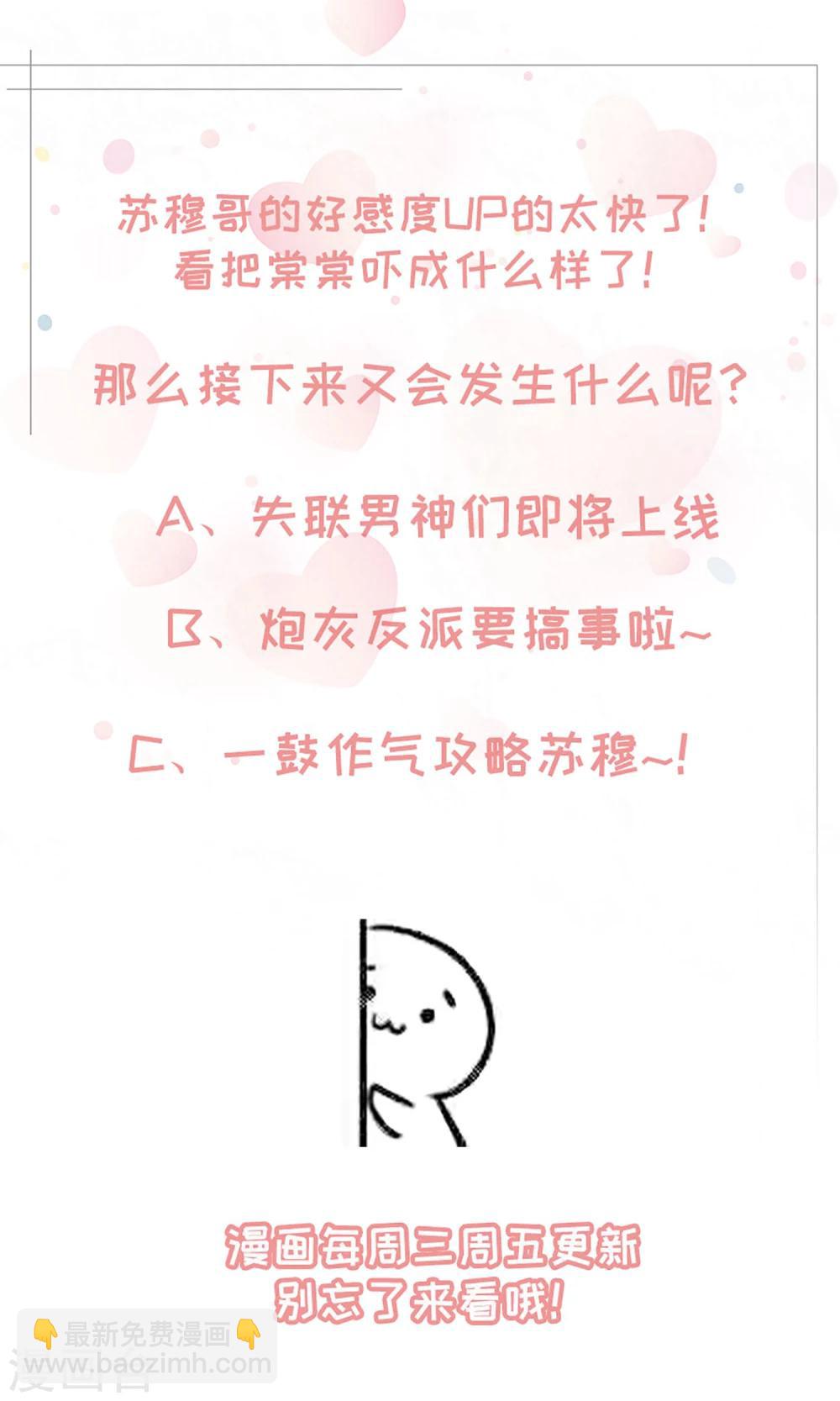 🍗男神恋爱系统 第54话 泳裤危机 第31页