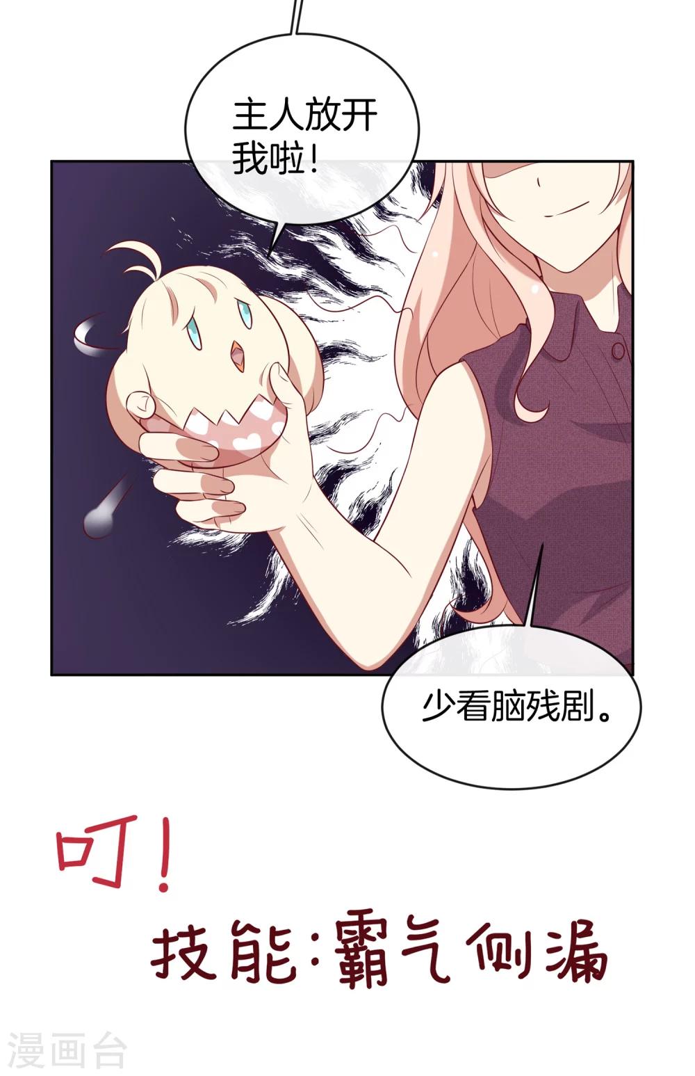 🍗男神恋爱系统 第54话 泳裤危机 第4页