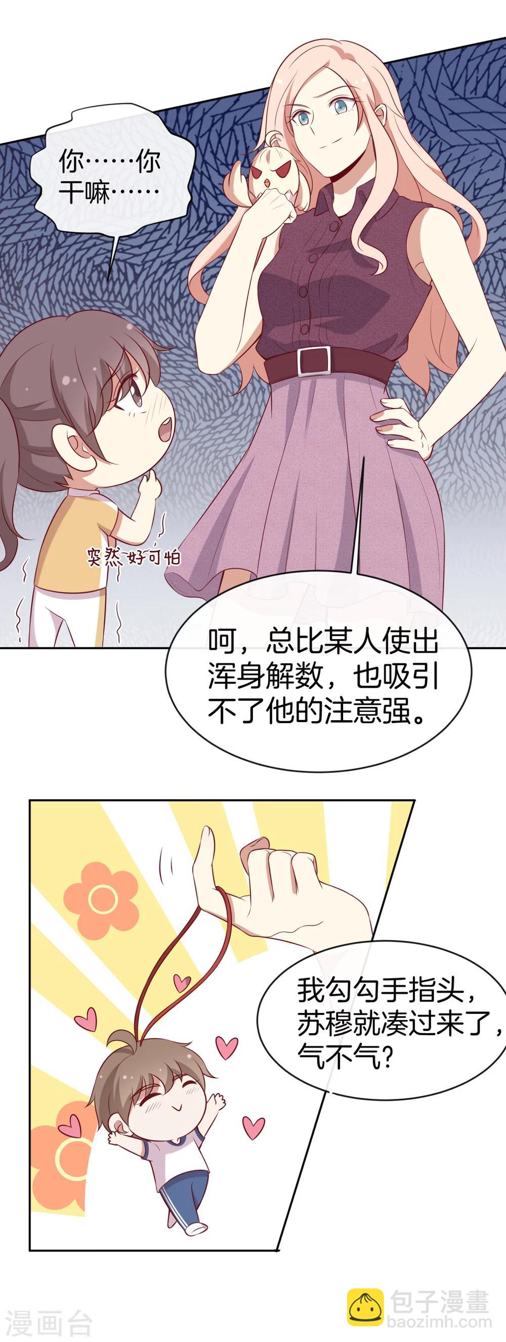 🍗男神恋爱系统 第54话 泳裤危机 第5页