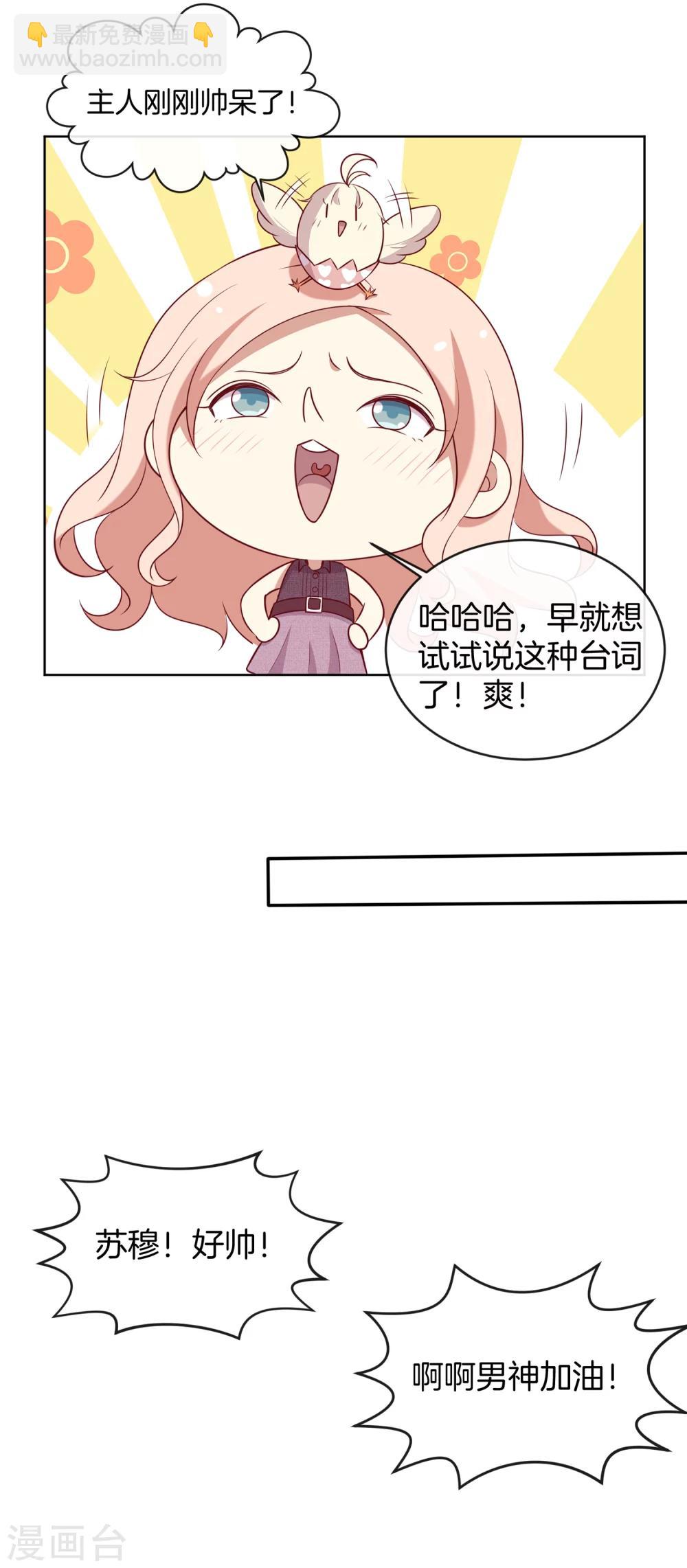 🍗男神恋爱系统 第54话 泳裤危机 第8页
