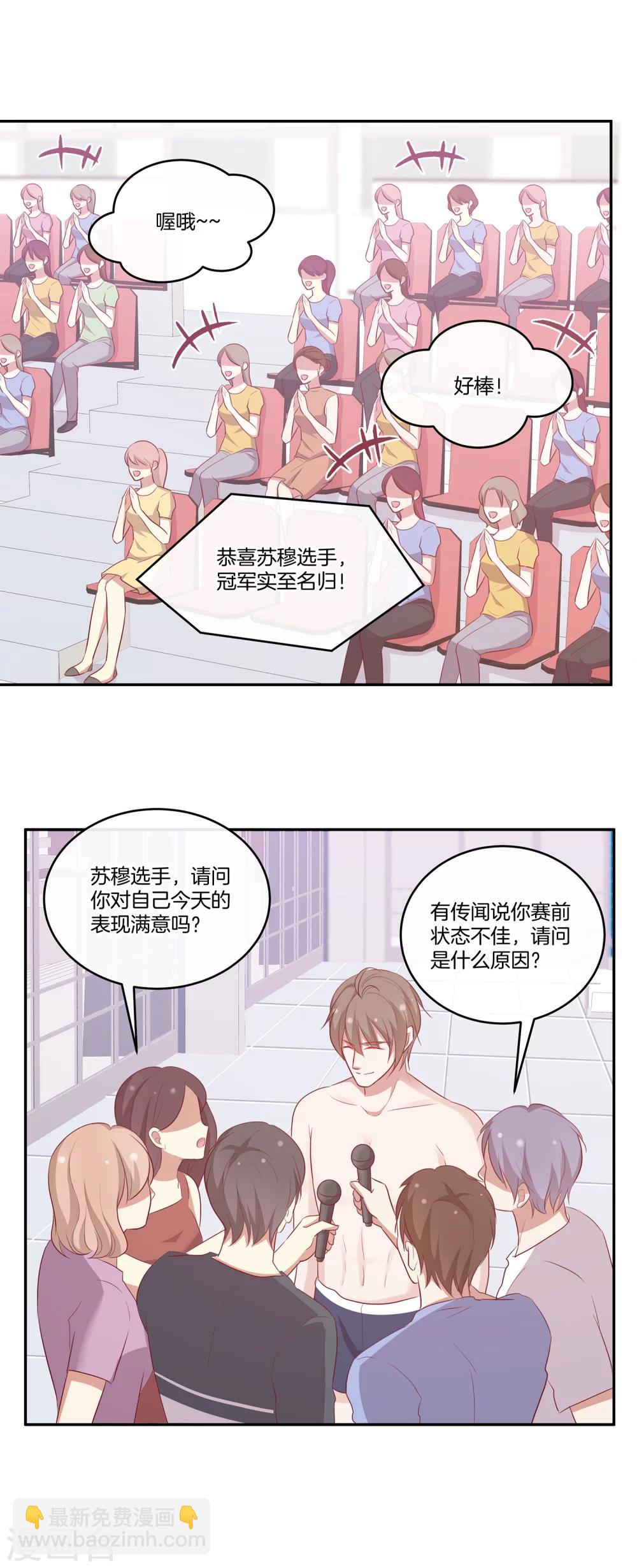 🍗男神恋爱系统 第56话 苏穆下厨 第11页