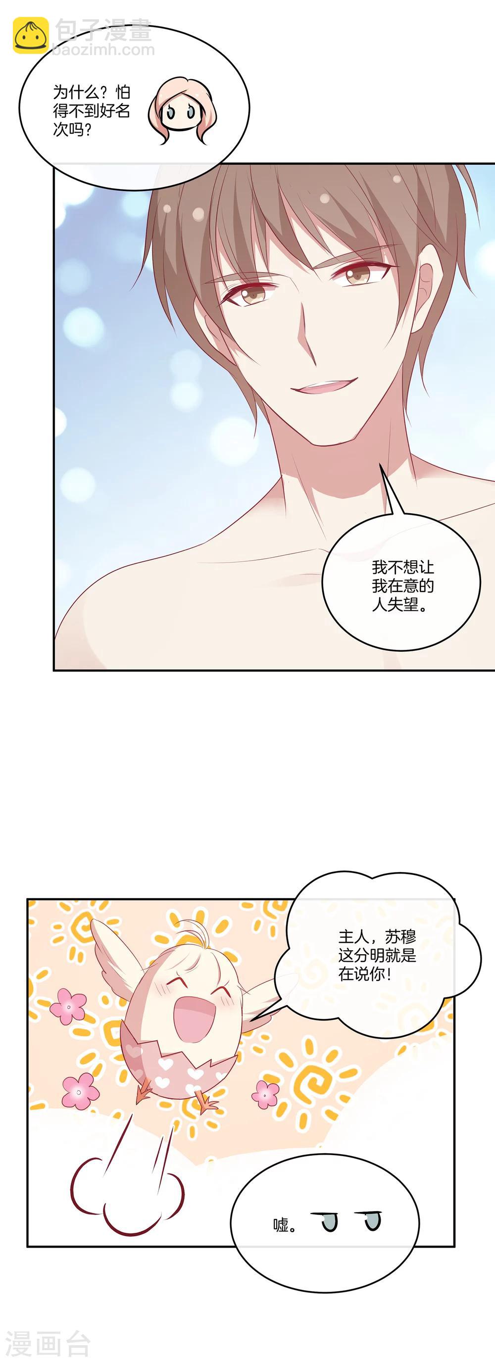 🍗男神恋爱系统 第56话 苏穆下厨 第15页