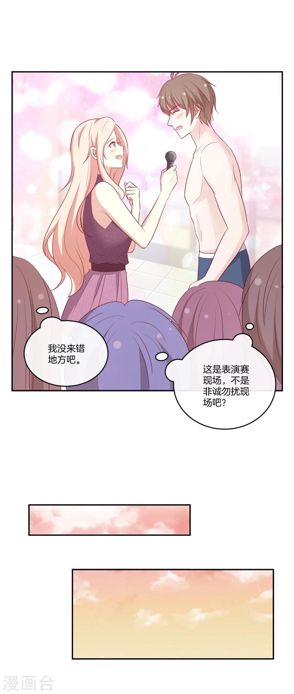 🍗男神恋爱系统 第56话 苏穆下厨 第16页