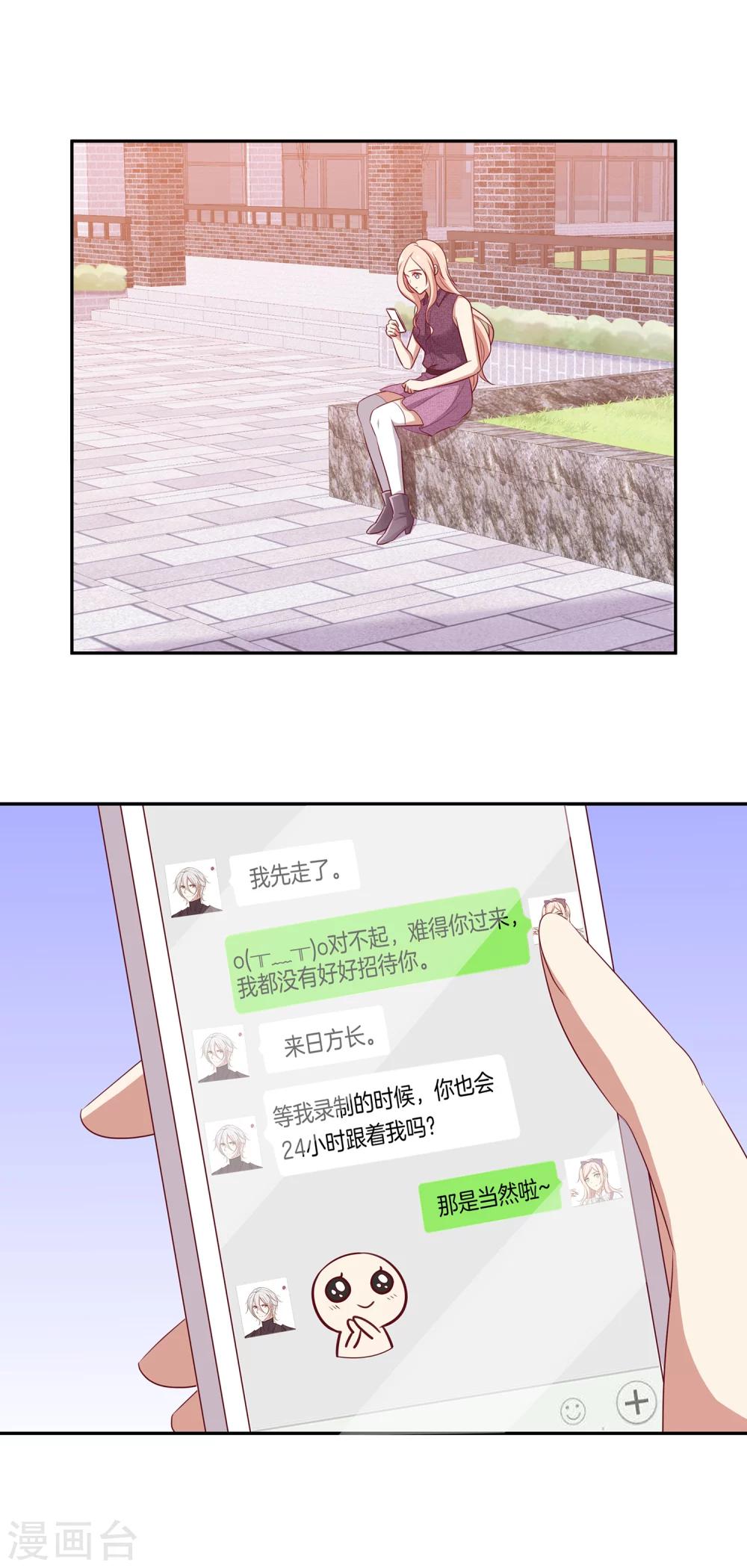 🍗男神恋爱系统 第56话 苏穆下厨 第17页
