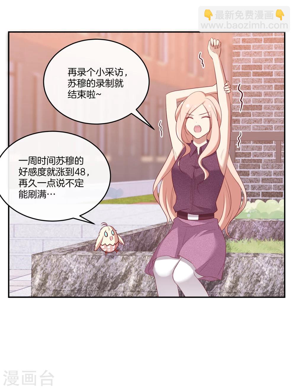 🍗男神恋爱系统 第56话 苏穆下厨 第18页