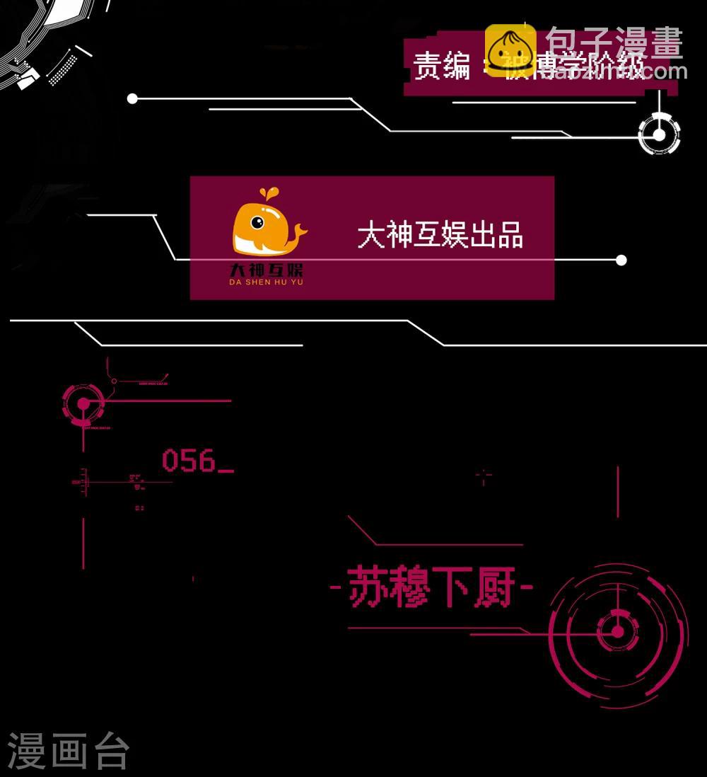 🍗男神恋爱系统 第56话 苏穆下厨 第2页
