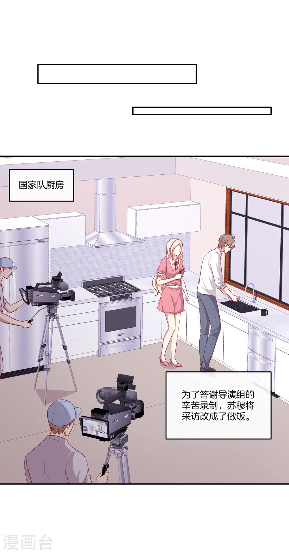 🍗男神恋爱系统 第56话 苏穆下厨 第20页
