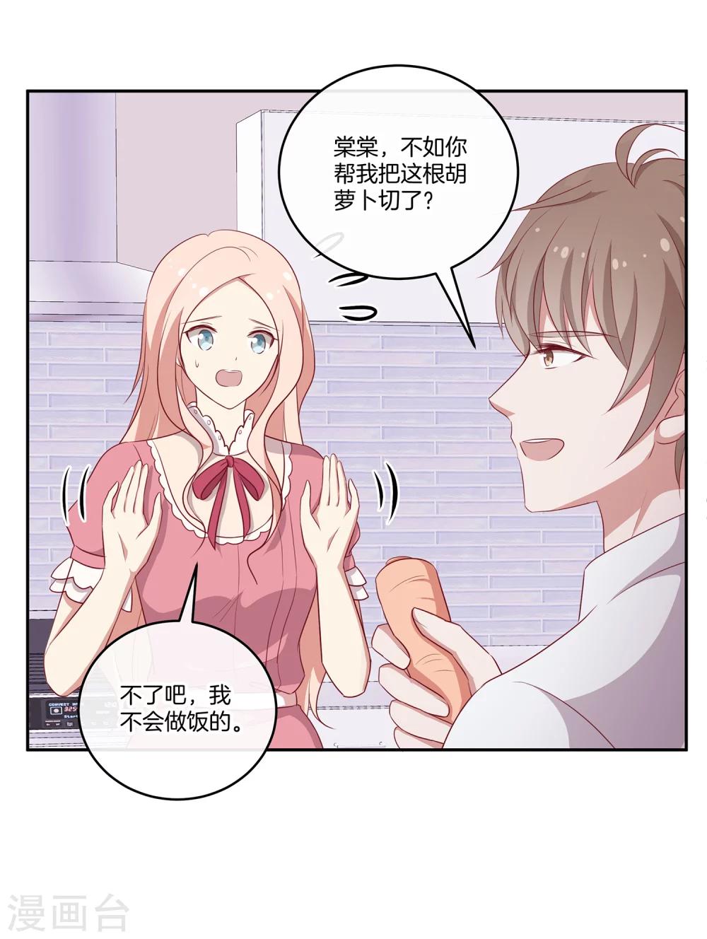 🍗男神恋爱系统 第56话 苏穆下厨 第21页