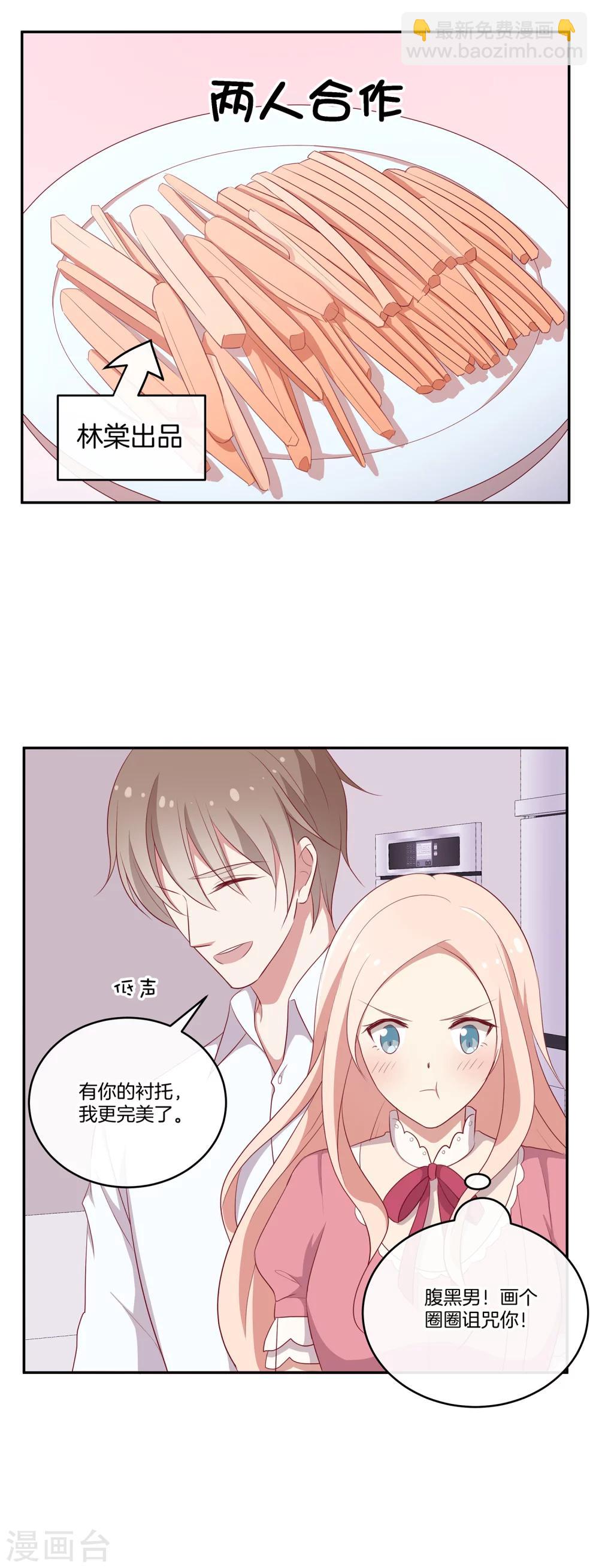 🍗男神恋爱系统 第56话 苏穆下厨 第23页