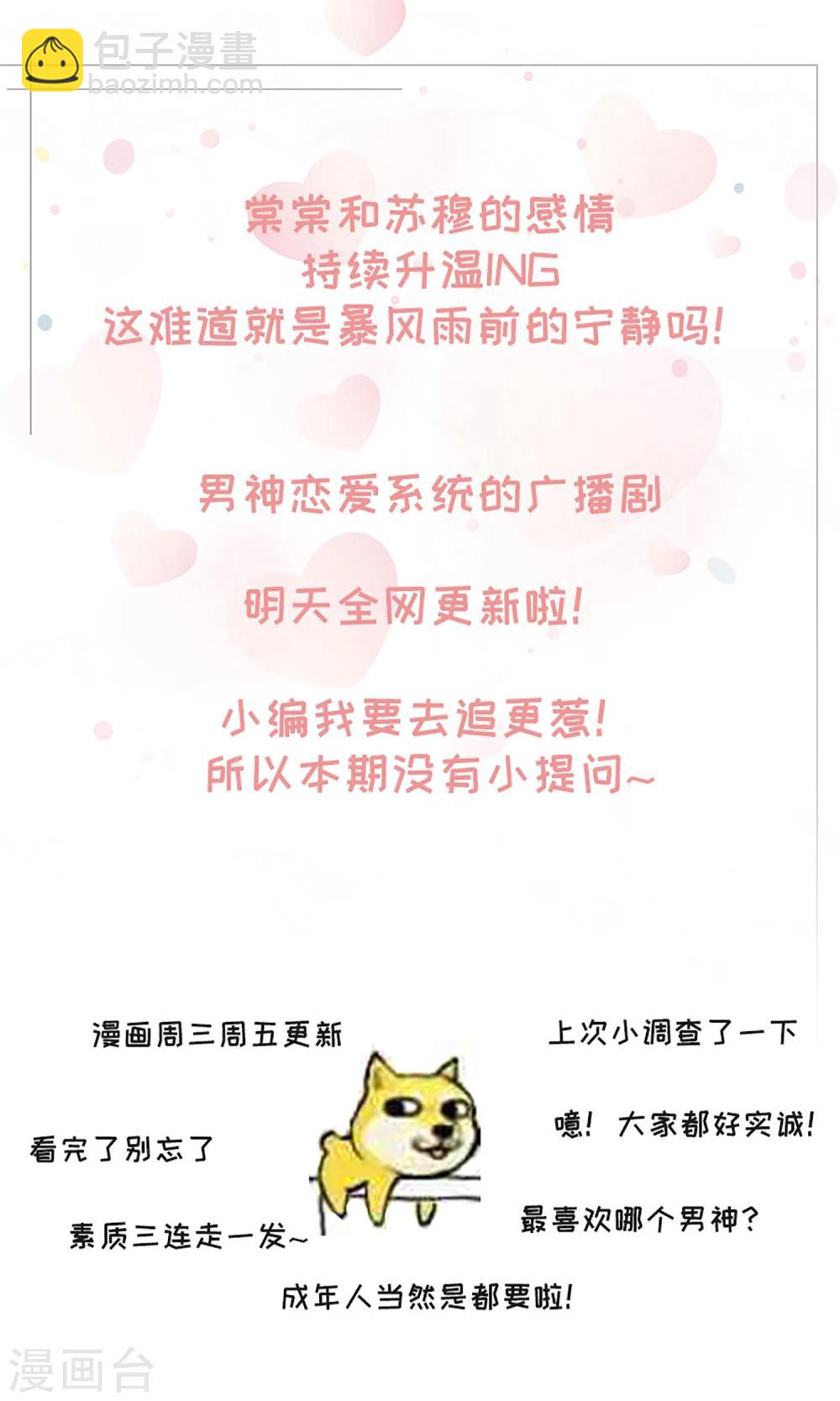 🍗男神恋爱系统 第56话 苏穆下厨 第24页