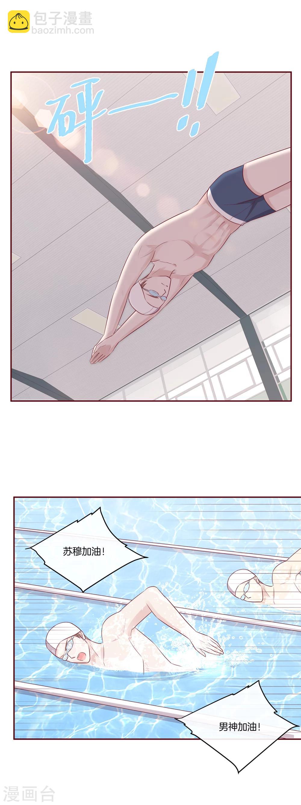 🍗男神恋爱系统 第56话 苏穆下厨 第3页