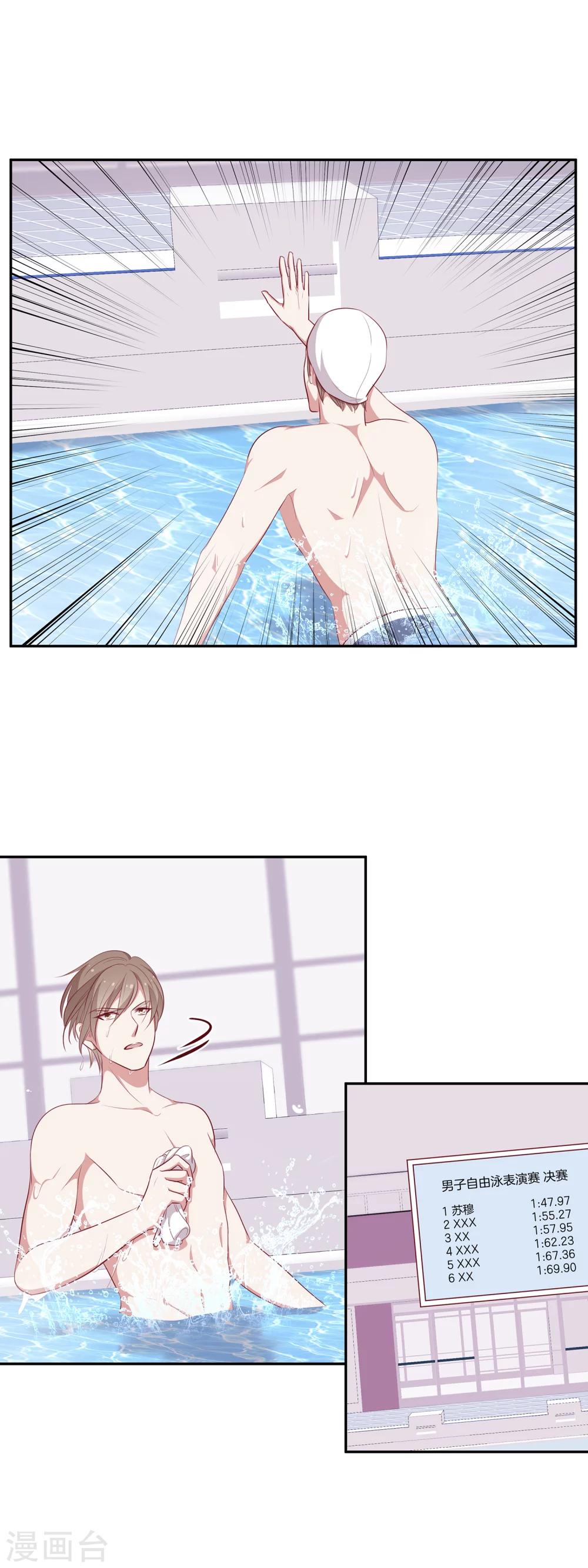 🍗男神恋爱系统 第56话 苏穆下厨 第6页