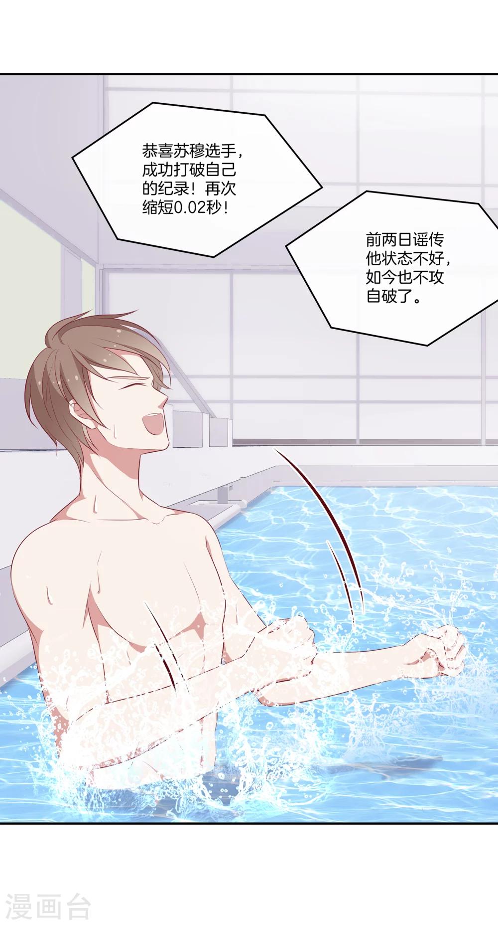 🍗男神恋爱系统 第56话 苏穆下厨 第7页