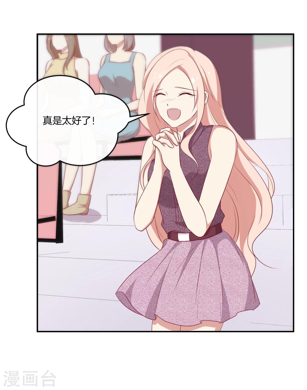 🍗男神恋爱系统 第56话 苏穆下厨 第8页