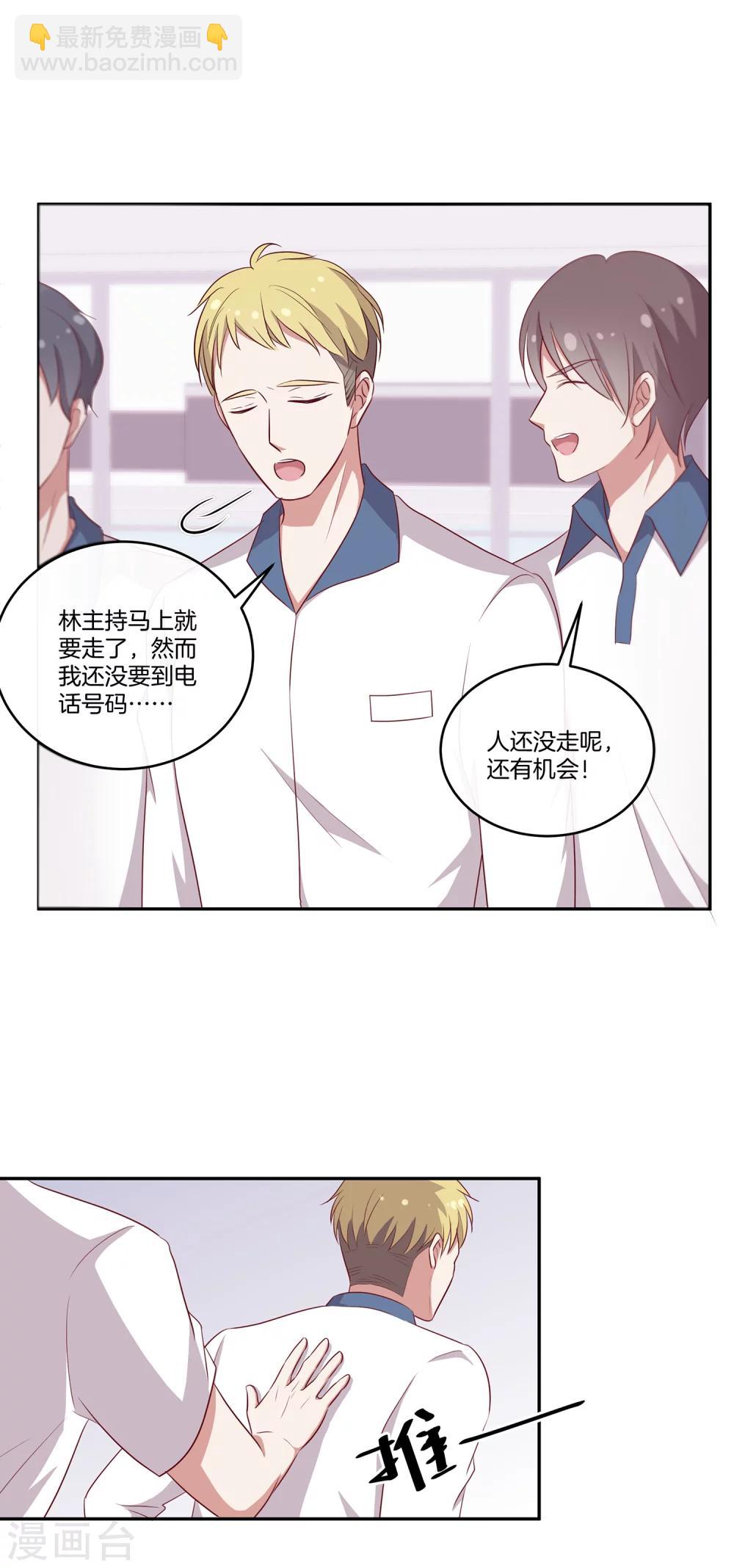 🍗男神恋爱系统 第58话 录制结束 第11页