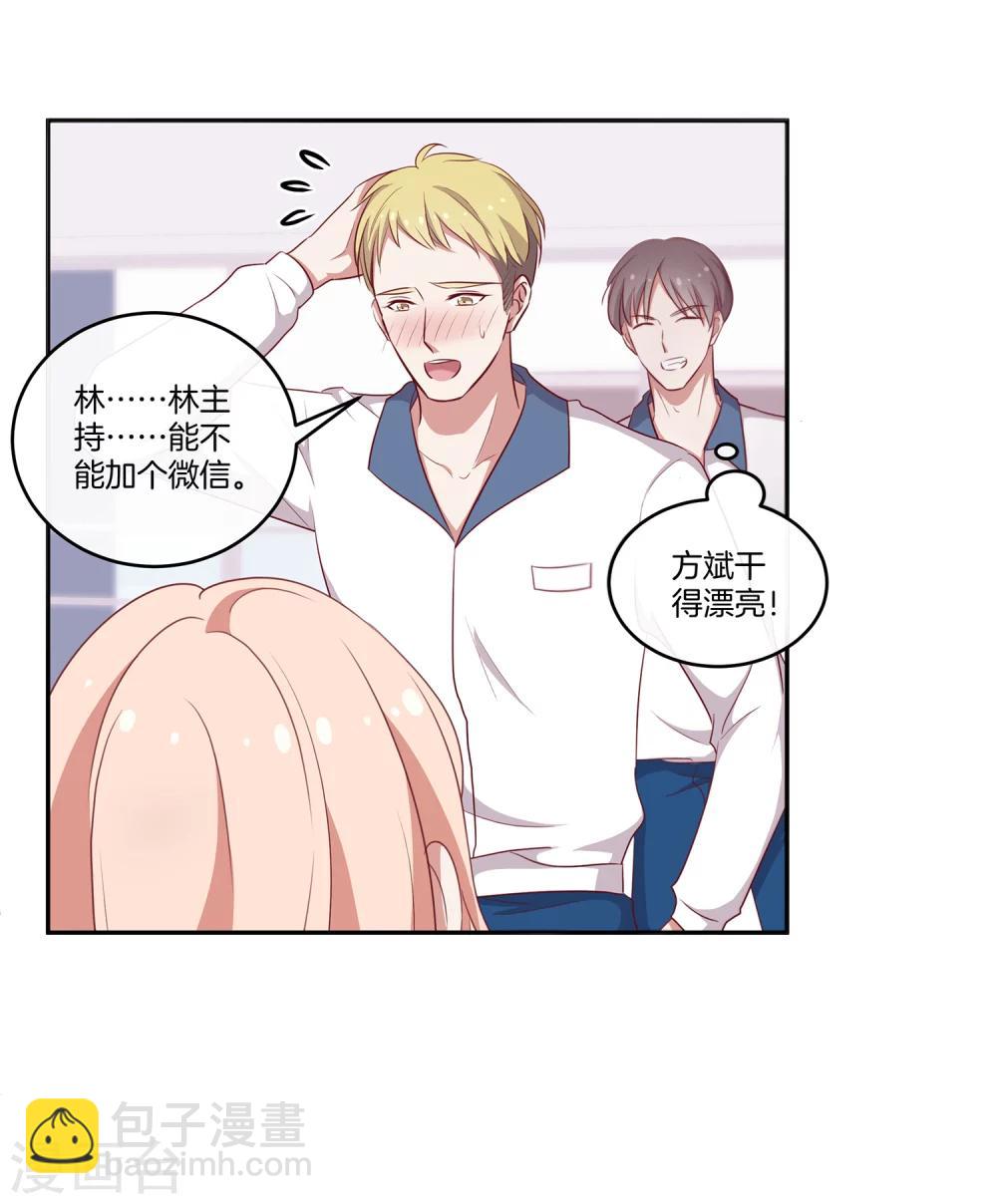 🍗男神恋爱系统 第58话 录制结束 第13页