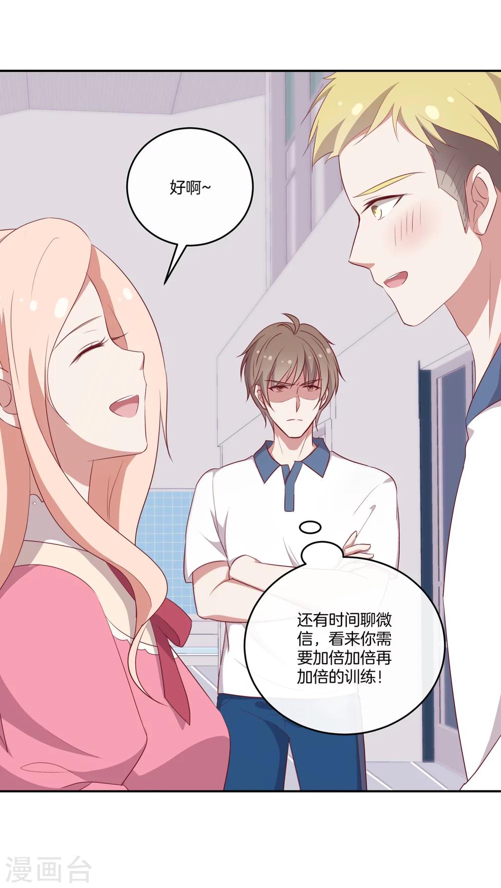 🍗男神恋爱系统 第58话 录制结束 第14页
