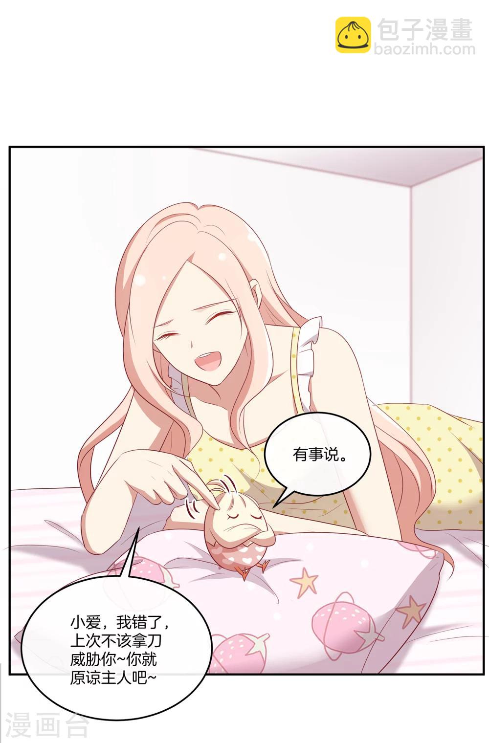 🍗男神恋爱系统 第58话 录制结束 第16页