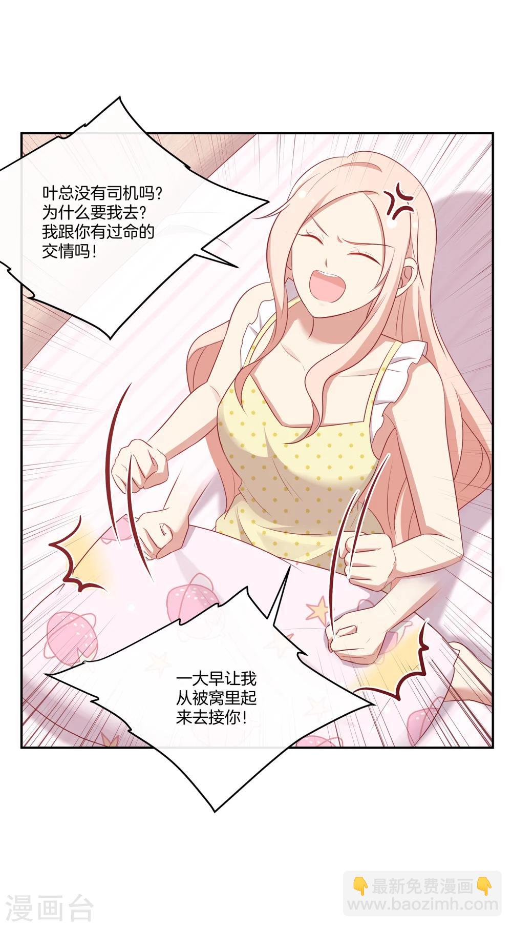 🍗男神恋爱系统 第58话 录制结束 第19页