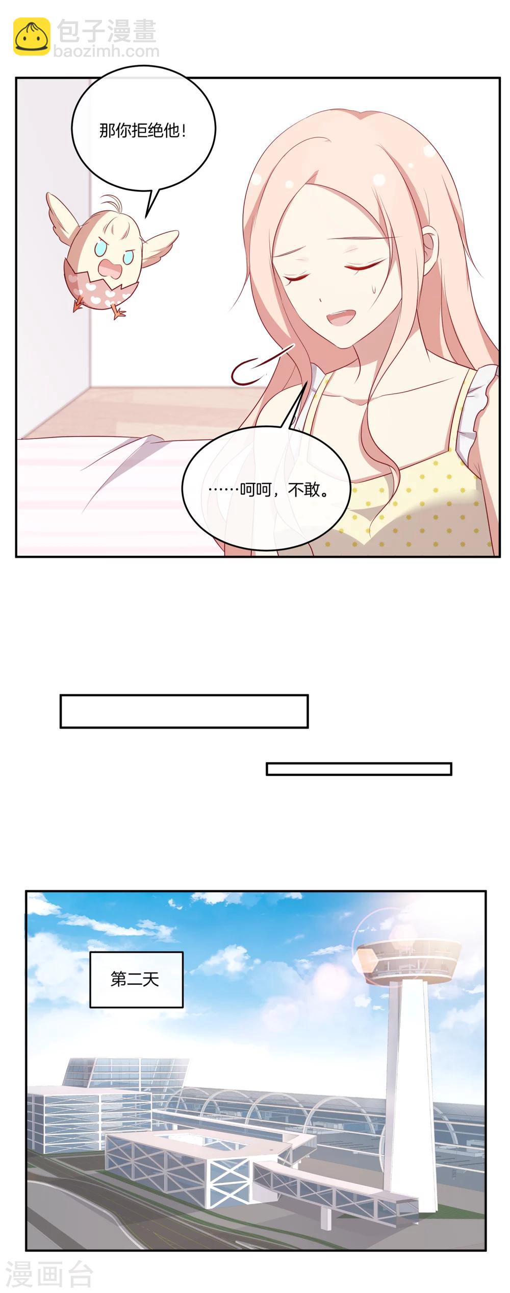 🍗男神恋爱系统 第58话 录制结束 第20页