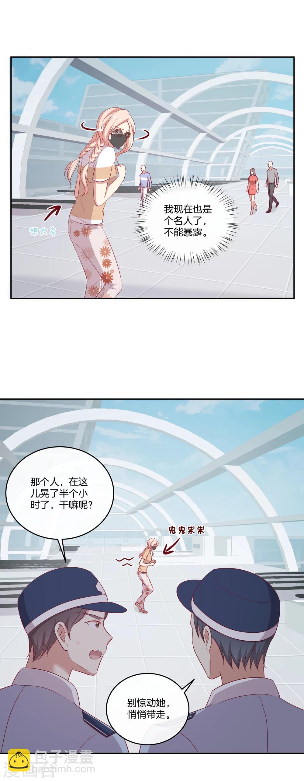 🍗男神恋爱系统 第58话 录制结束 第21页