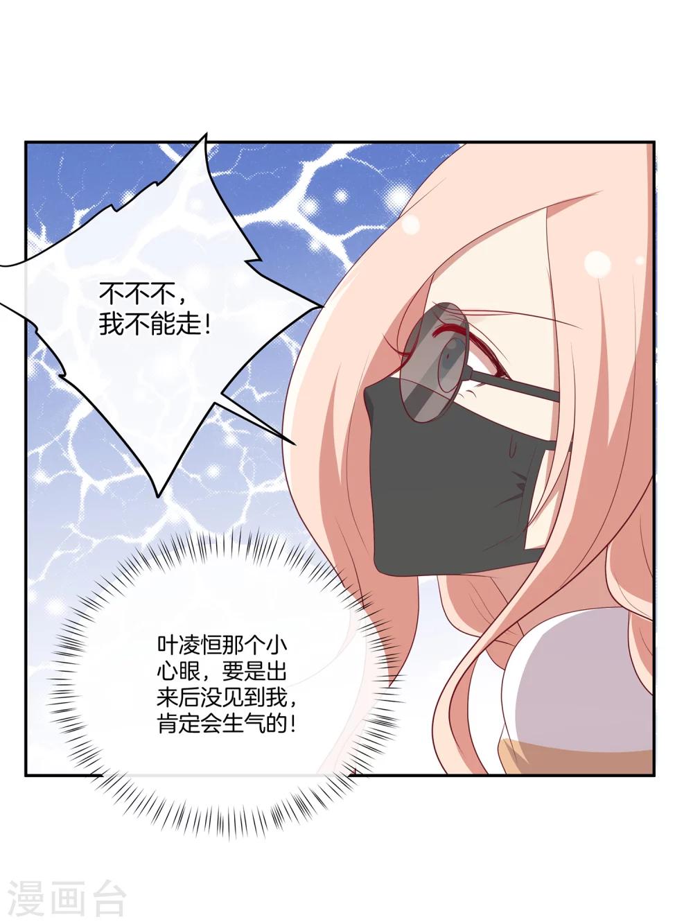 🍗男神恋爱系统 第58话 录制结束 第24页