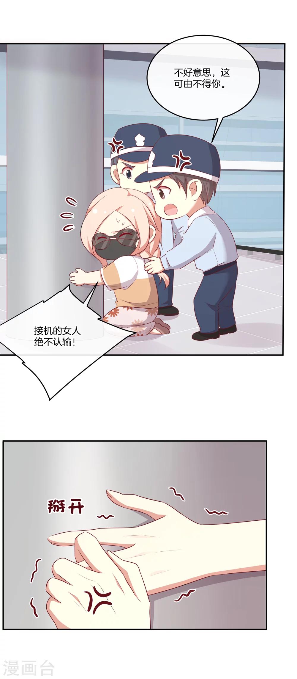 🍗男神恋爱系统 第58话 录制结束 第25页