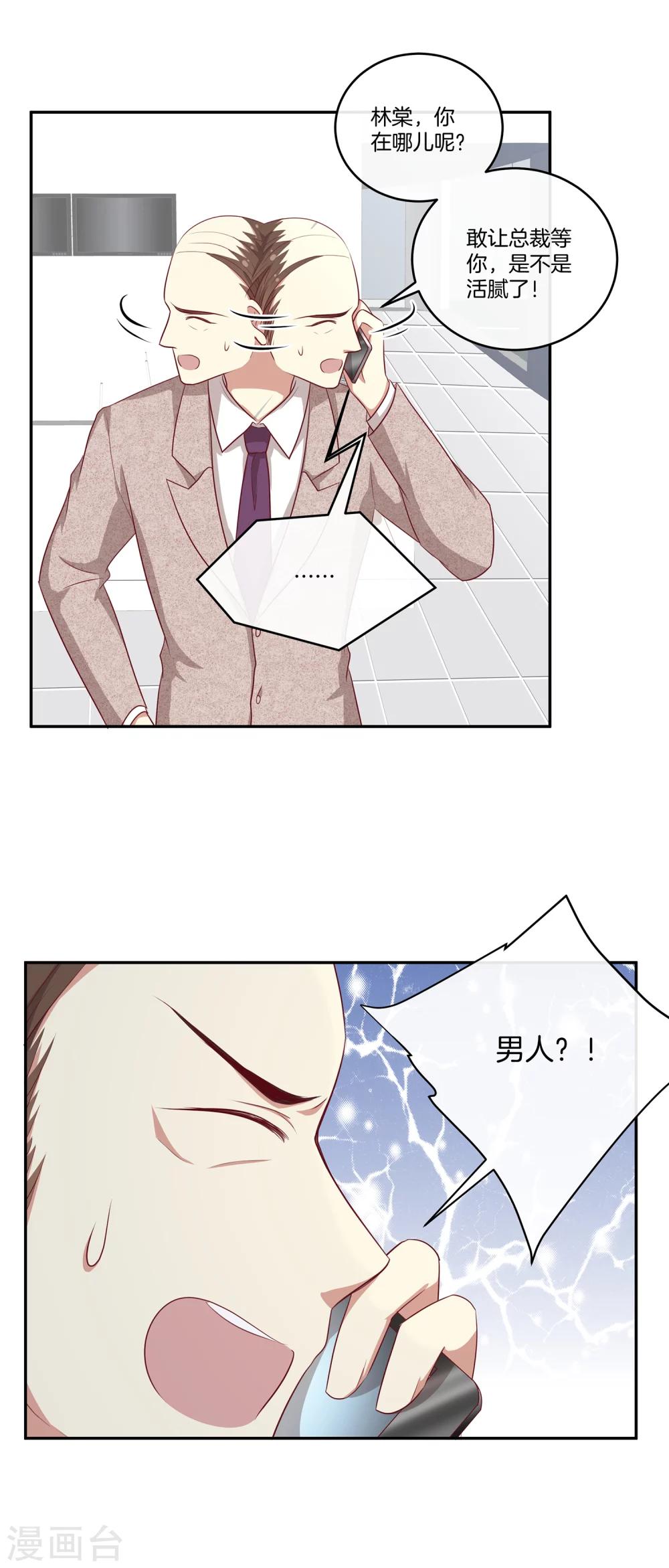 🍗男神恋爱系统 第58话 录制结束 第29页