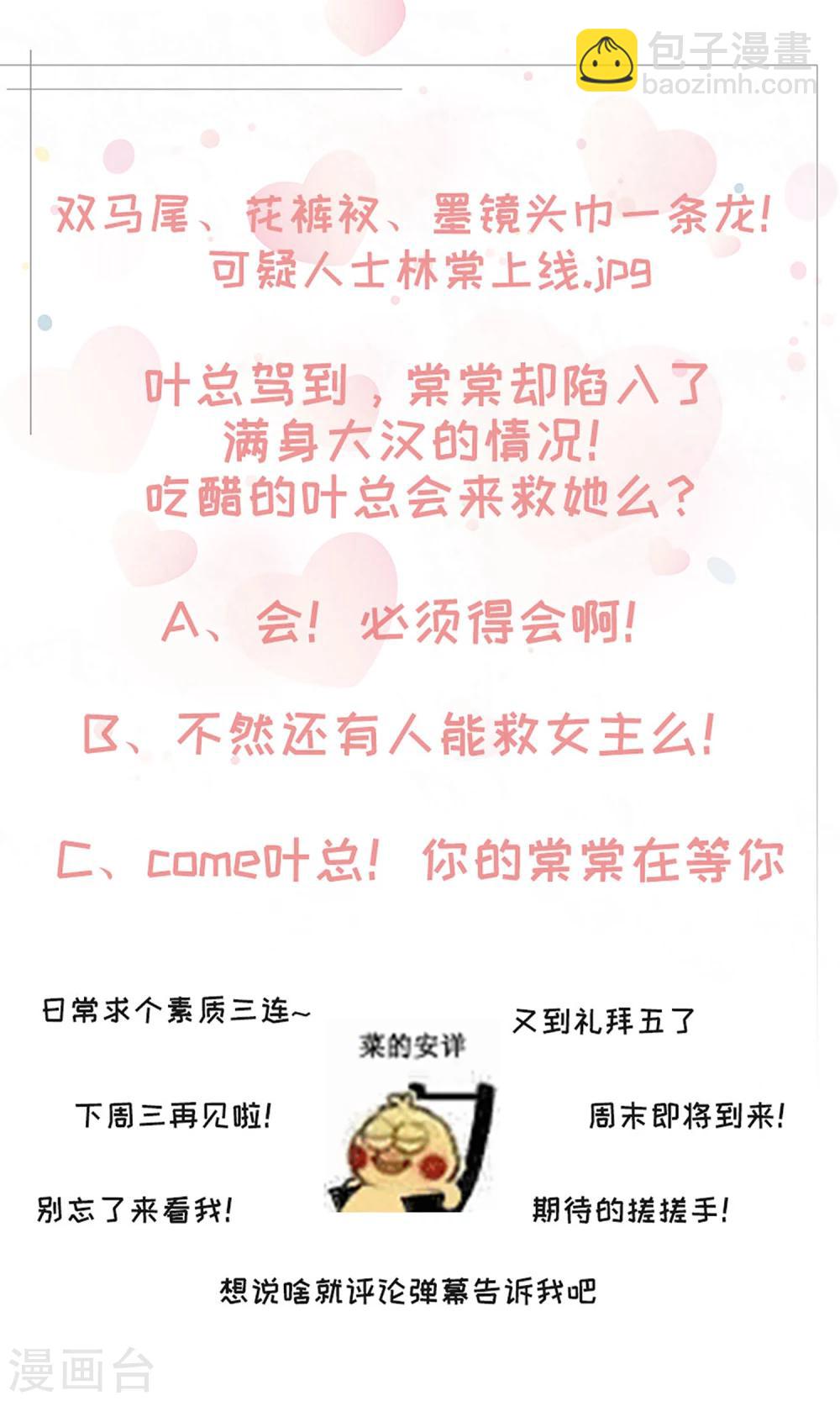 🍗男神恋爱系统 第58话 录制结束 第31页