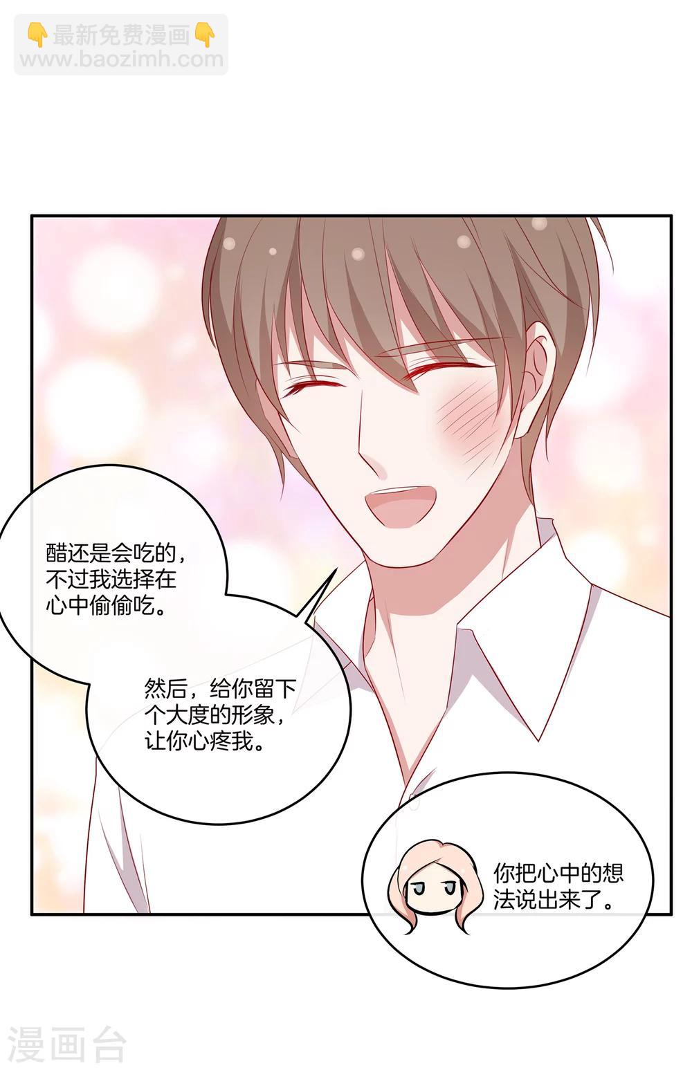 🍗男神恋爱系统 第58话 录制结束 第7页