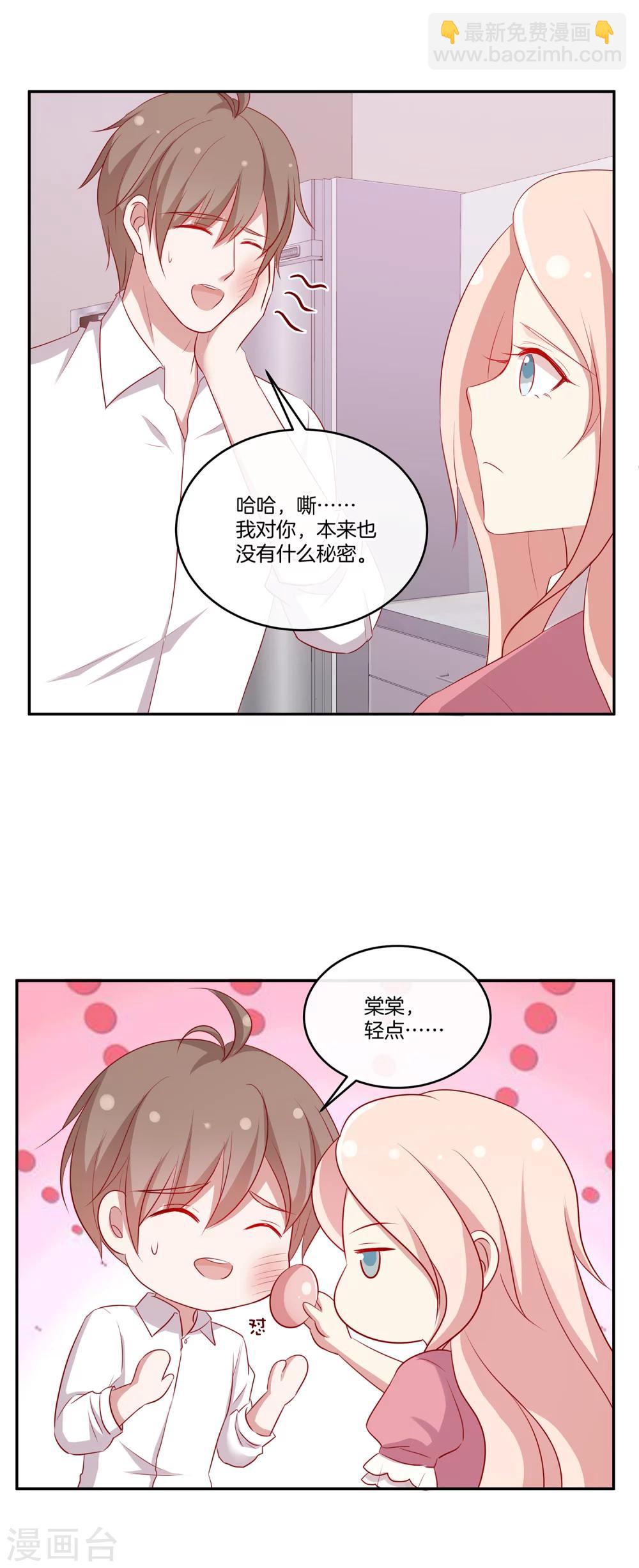 🍗男神恋爱系统 第58话 录制结束 第8页