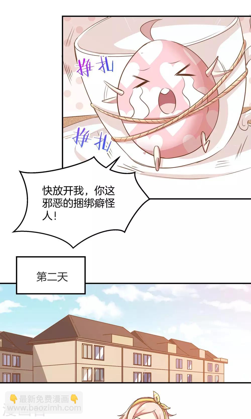 🍗男神恋爱系统 第6话 青梅竹马八块腹肌 第11页