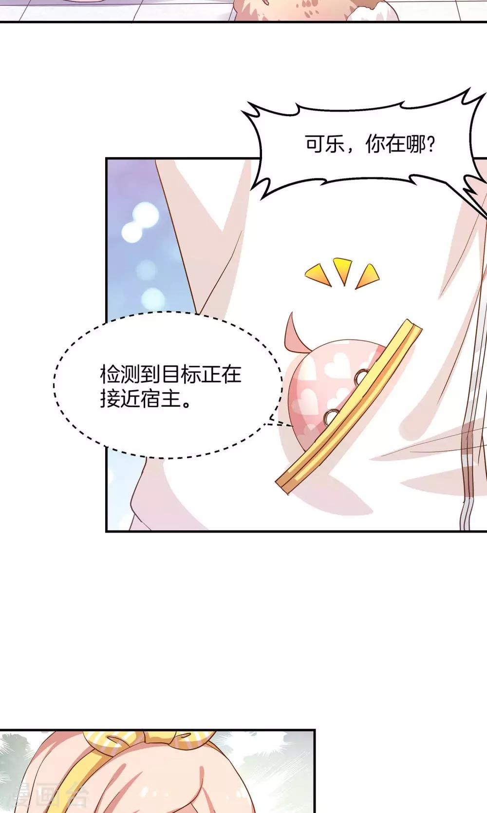 🍗男神恋爱系统 第6话 青梅竹马八块腹肌 第17页