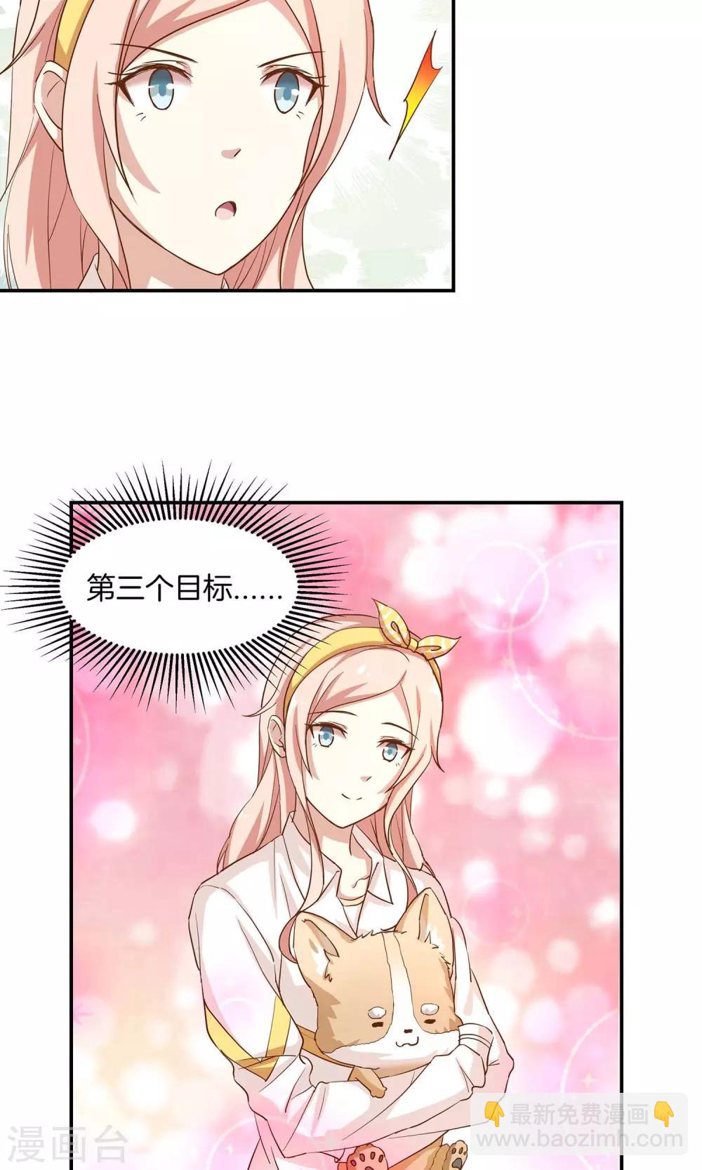 🍗男神恋爱系统 第6话 青梅竹马八块腹肌 第18页