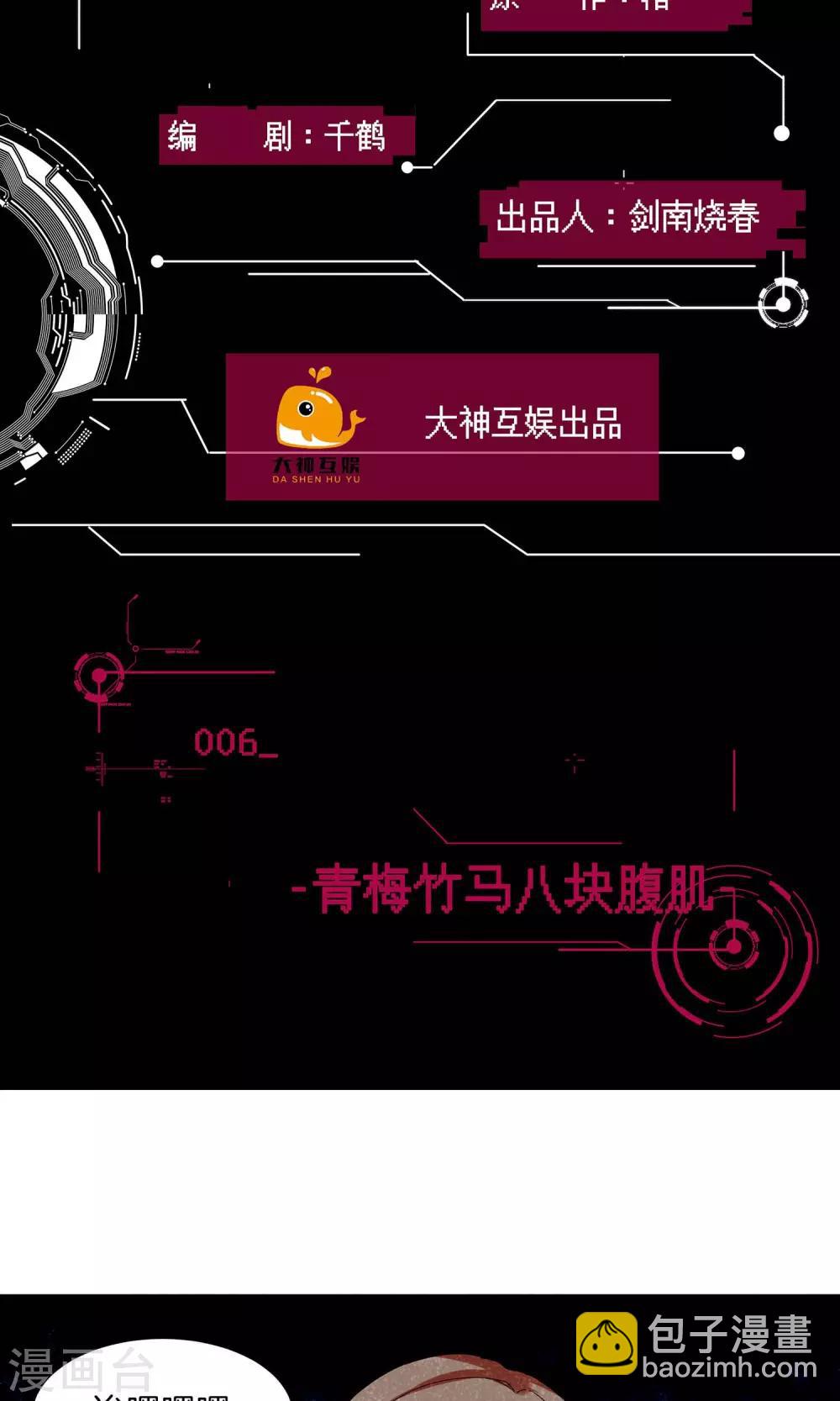 🍗男神恋爱系统 第6话 青梅竹马八块腹肌 第2页