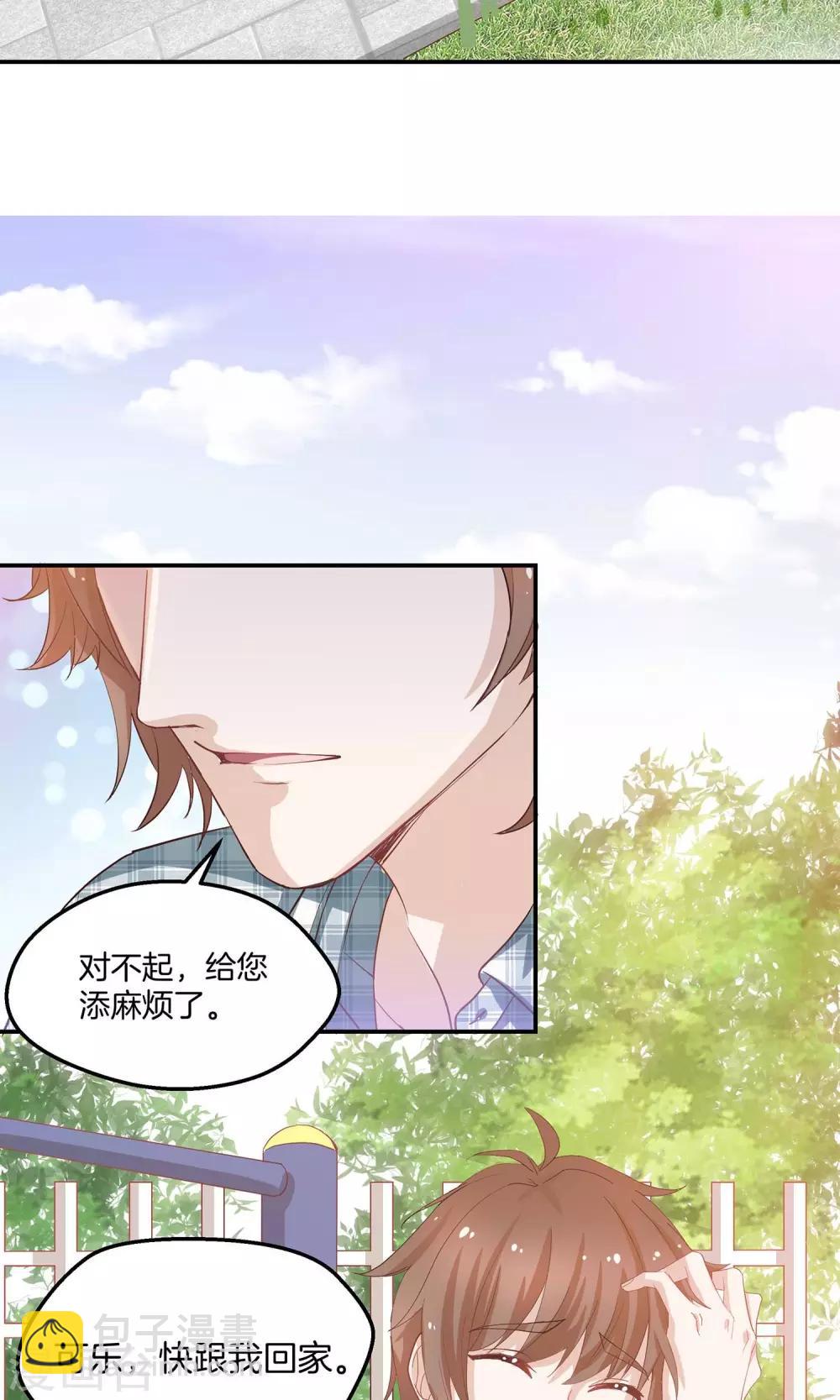 🍗男神恋爱系统 第6话 青梅竹马八块腹肌 第20页