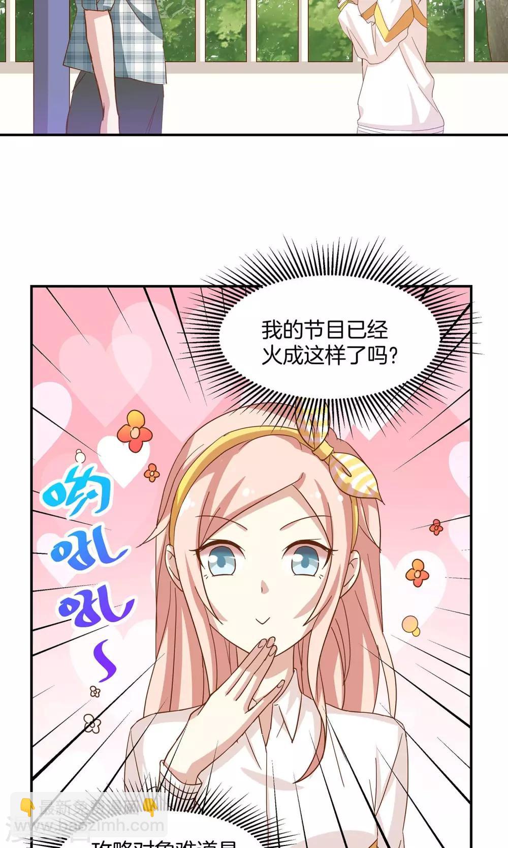 🍗男神恋爱系统 第6话 青梅竹马八块腹肌 第29页