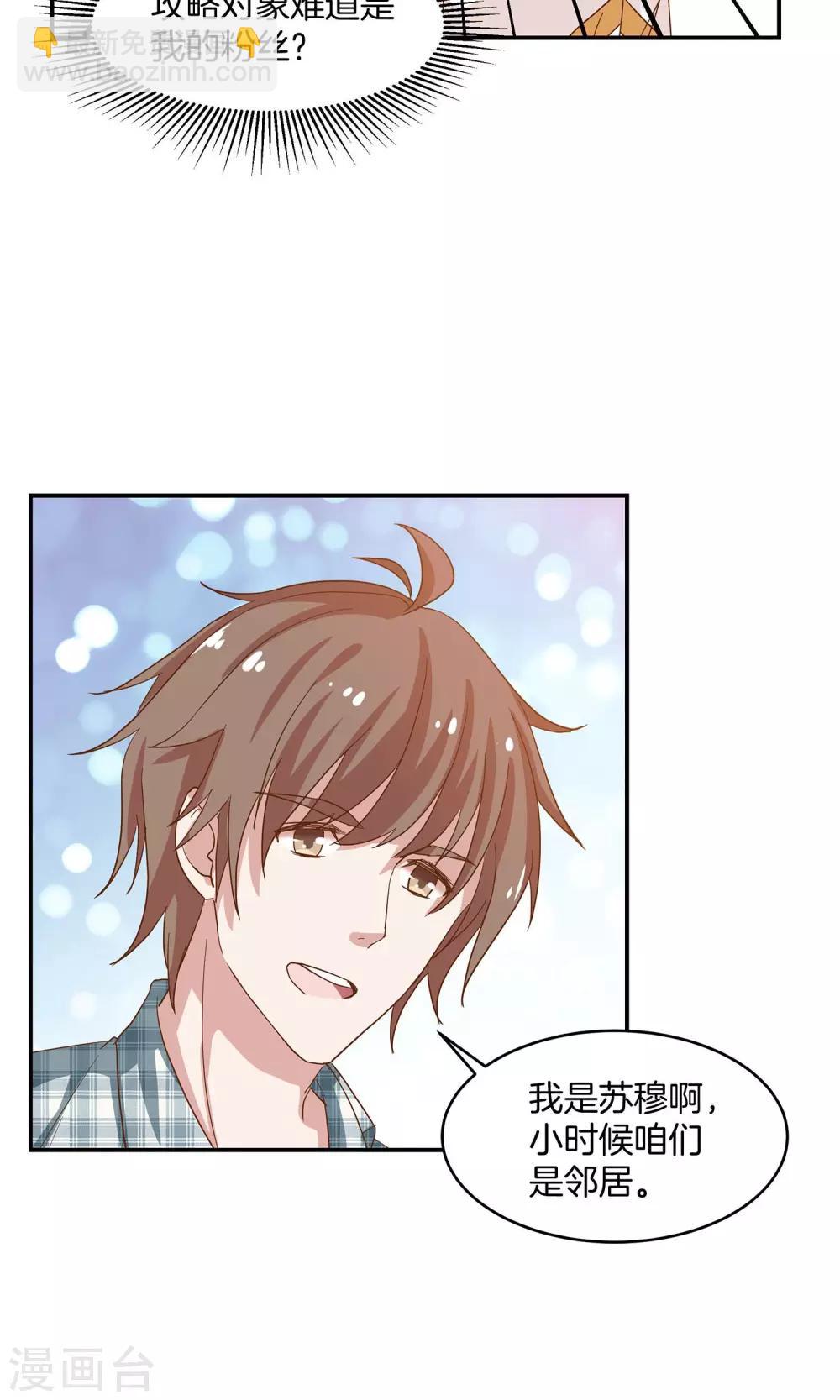 🍗男神恋爱系统 第6话 青梅竹马八块腹肌 第30页
