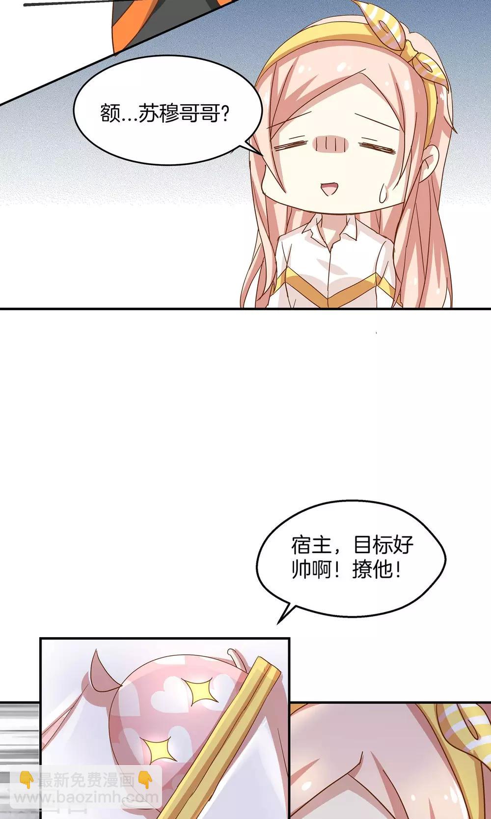 🍗男神恋爱系统 第6话 青梅竹马八块腹肌 第32页