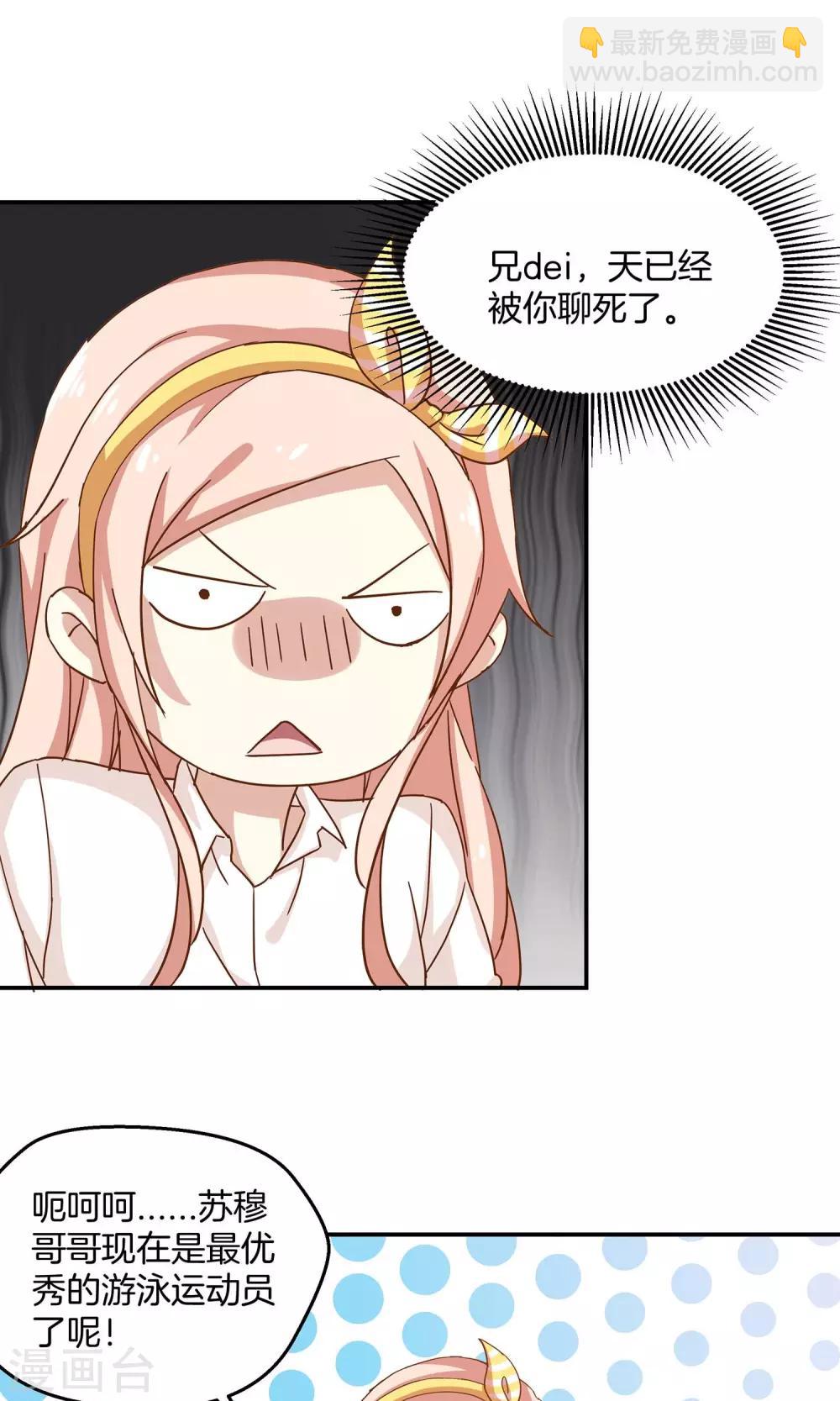 🍗男神恋爱系统 第6话 青梅竹马八块腹肌 第35页