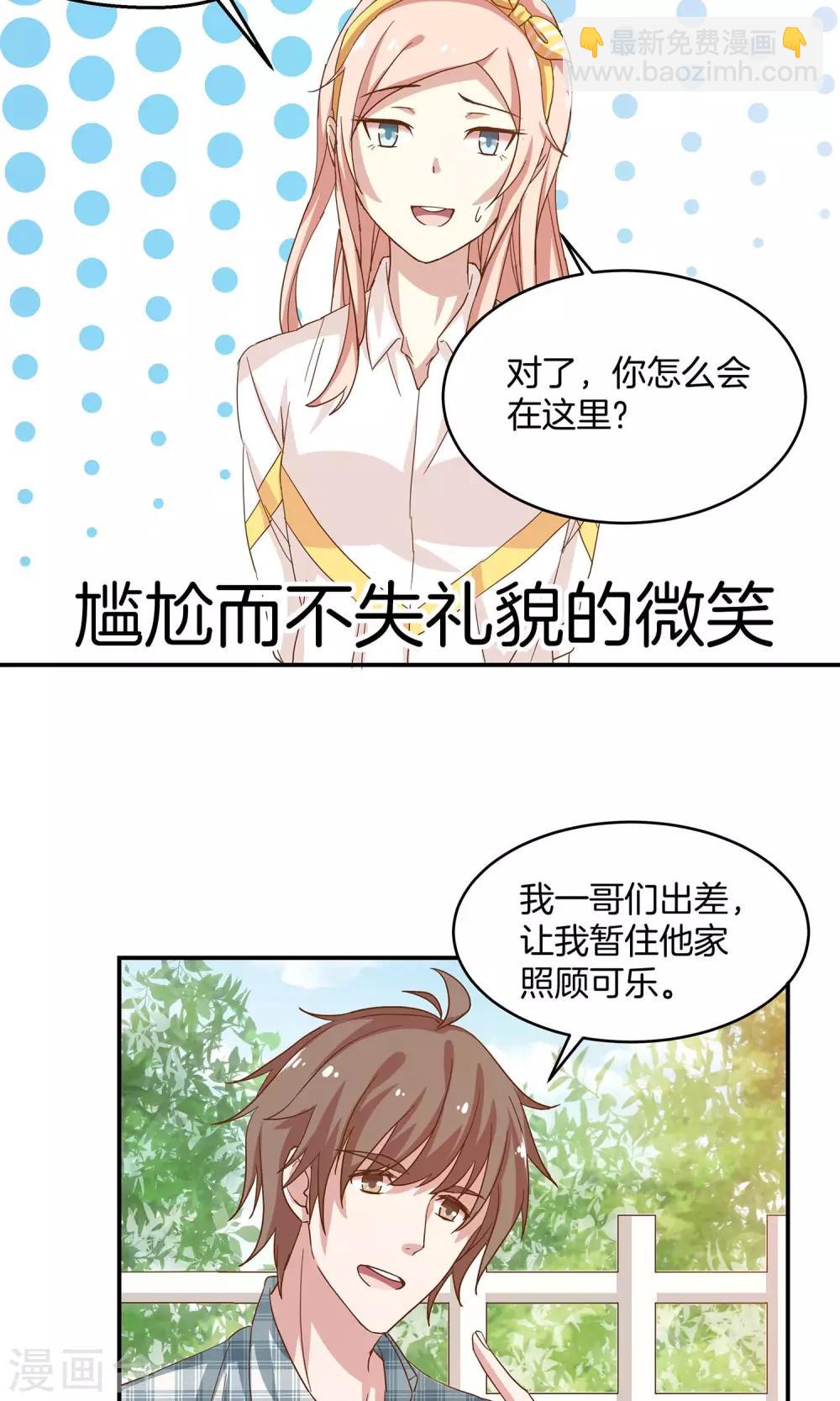 🍗男神恋爱系统 第6话 青梅竹马八块腹肌 第36页