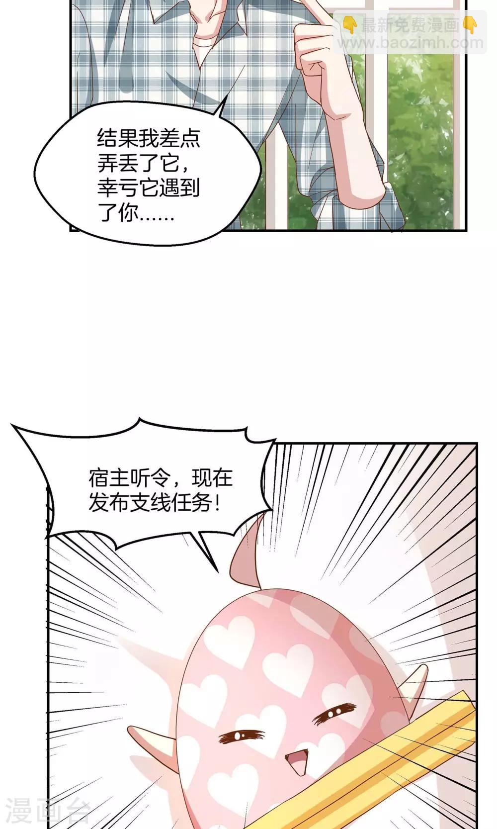 🍗男神恋爱系统 第6话 青梅竹马八块腹肌 第37页