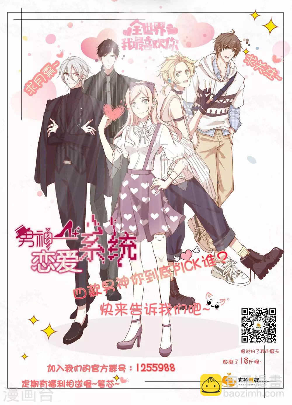 🍗男神恋爱系统 第6话 青梅竹马八块腹肌 第39页