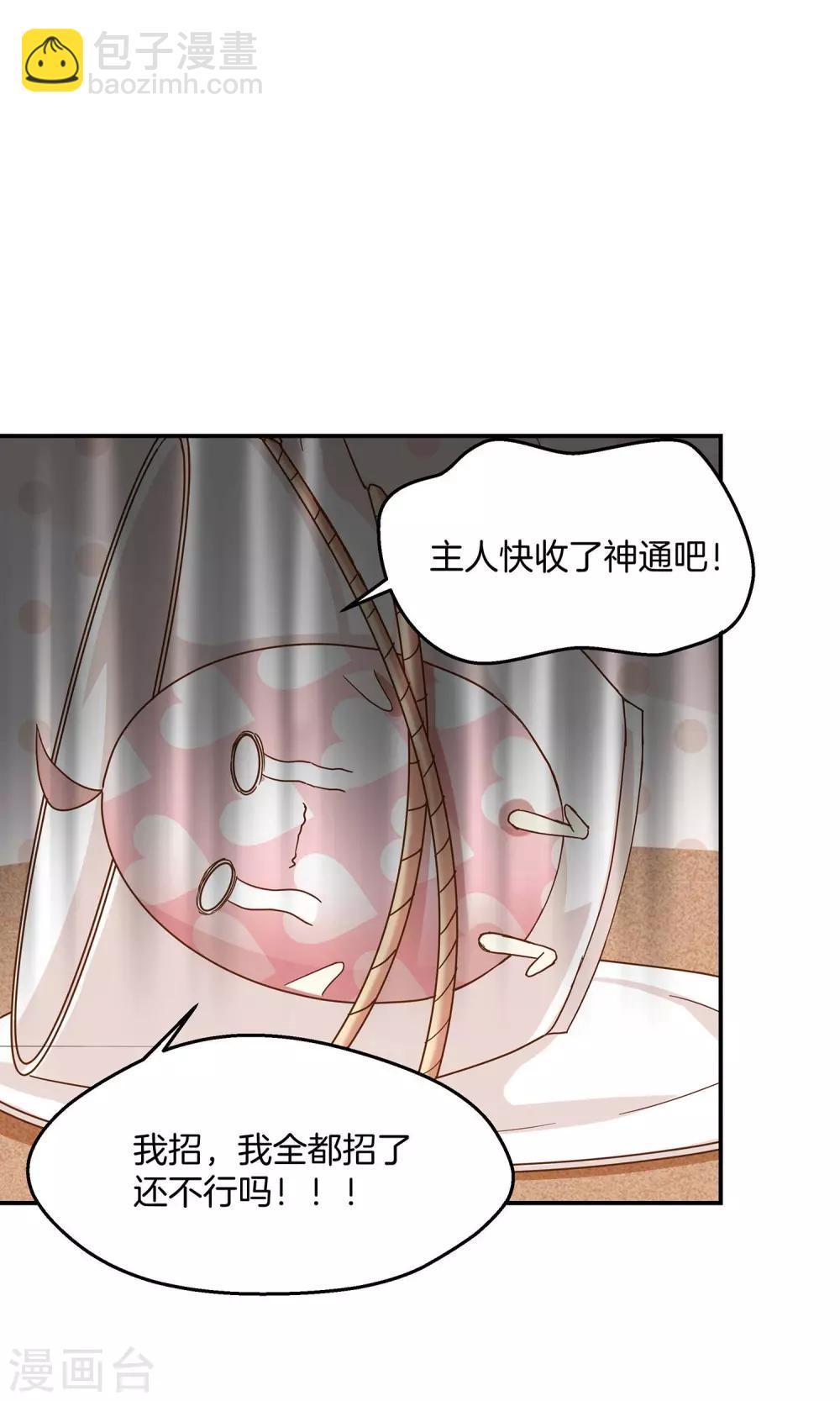🍗男神恋爱系统 第6话 青梅竹马八块腹肌 第5页